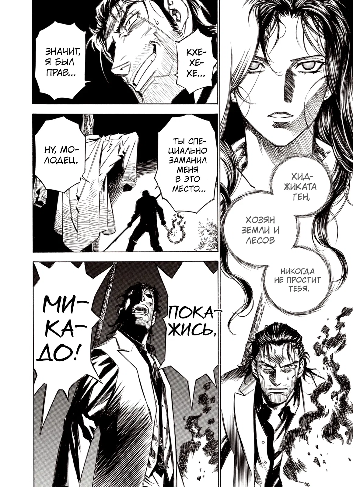 Манга Плач зверей в пустоши - Глава 91 Страница 3