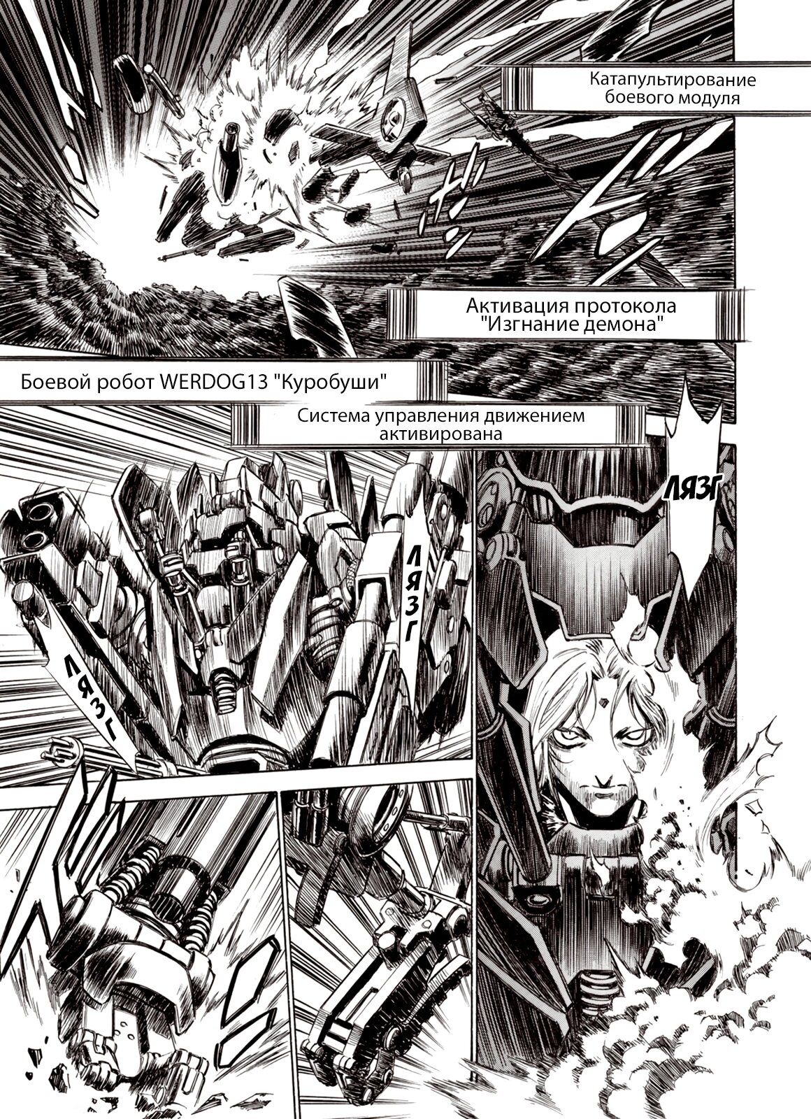 Манга Плач зверей в пустоши - Глава 91 Страница 17