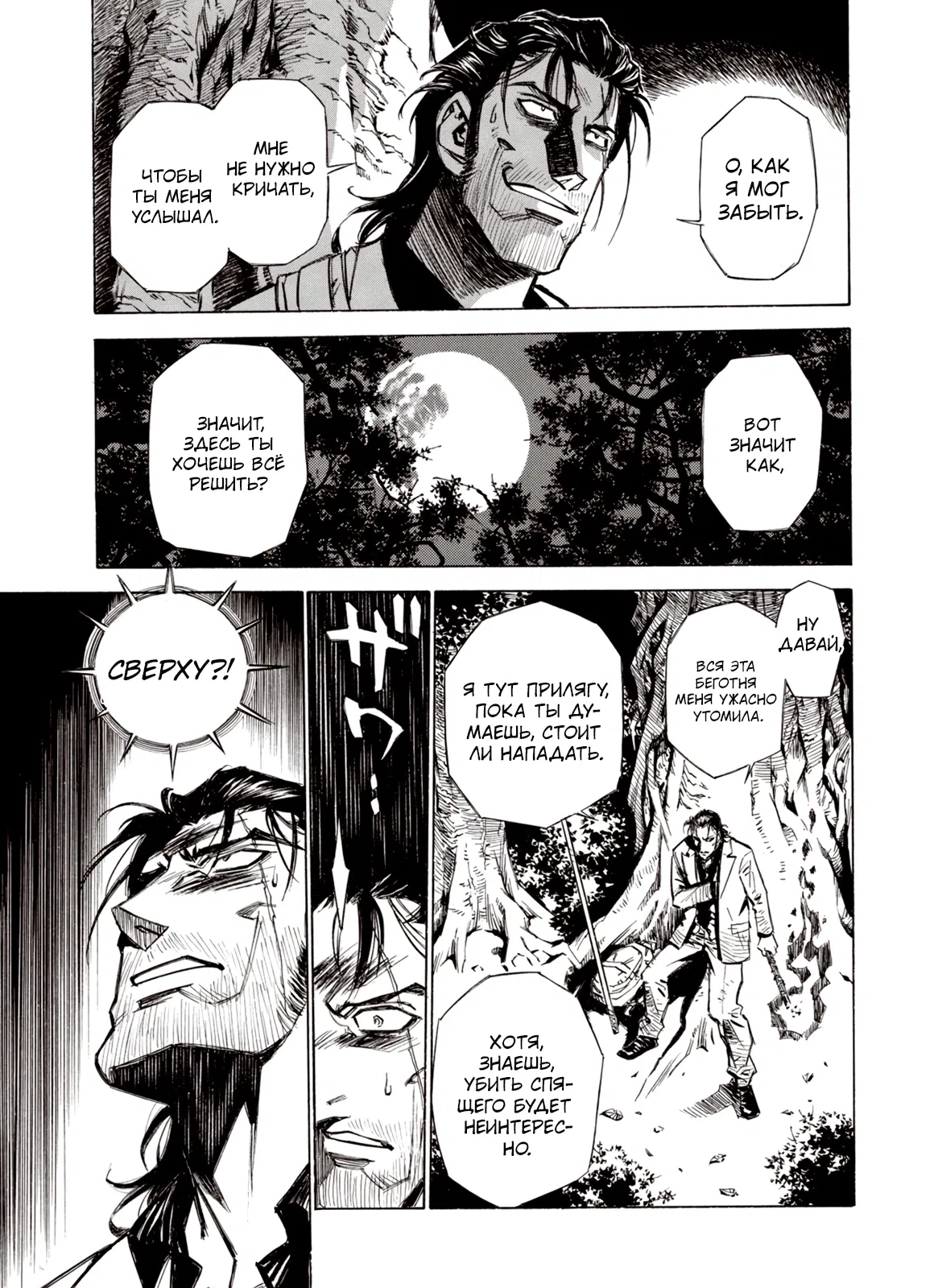 Манга Плач зверей в пустоши - Глава 91 Страница 4