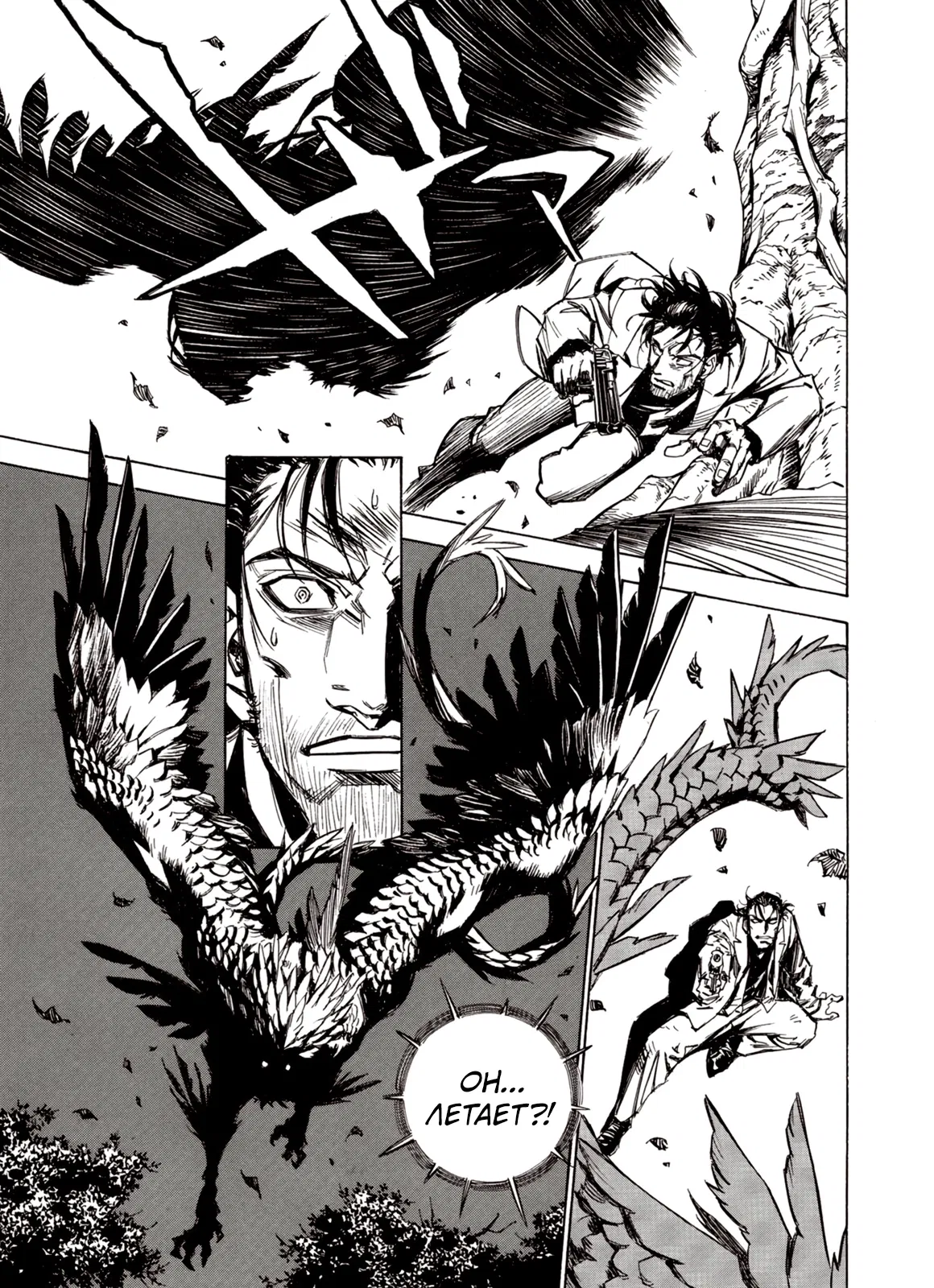Манга Плач зверей в пустоши - Глава 91 Страница 6