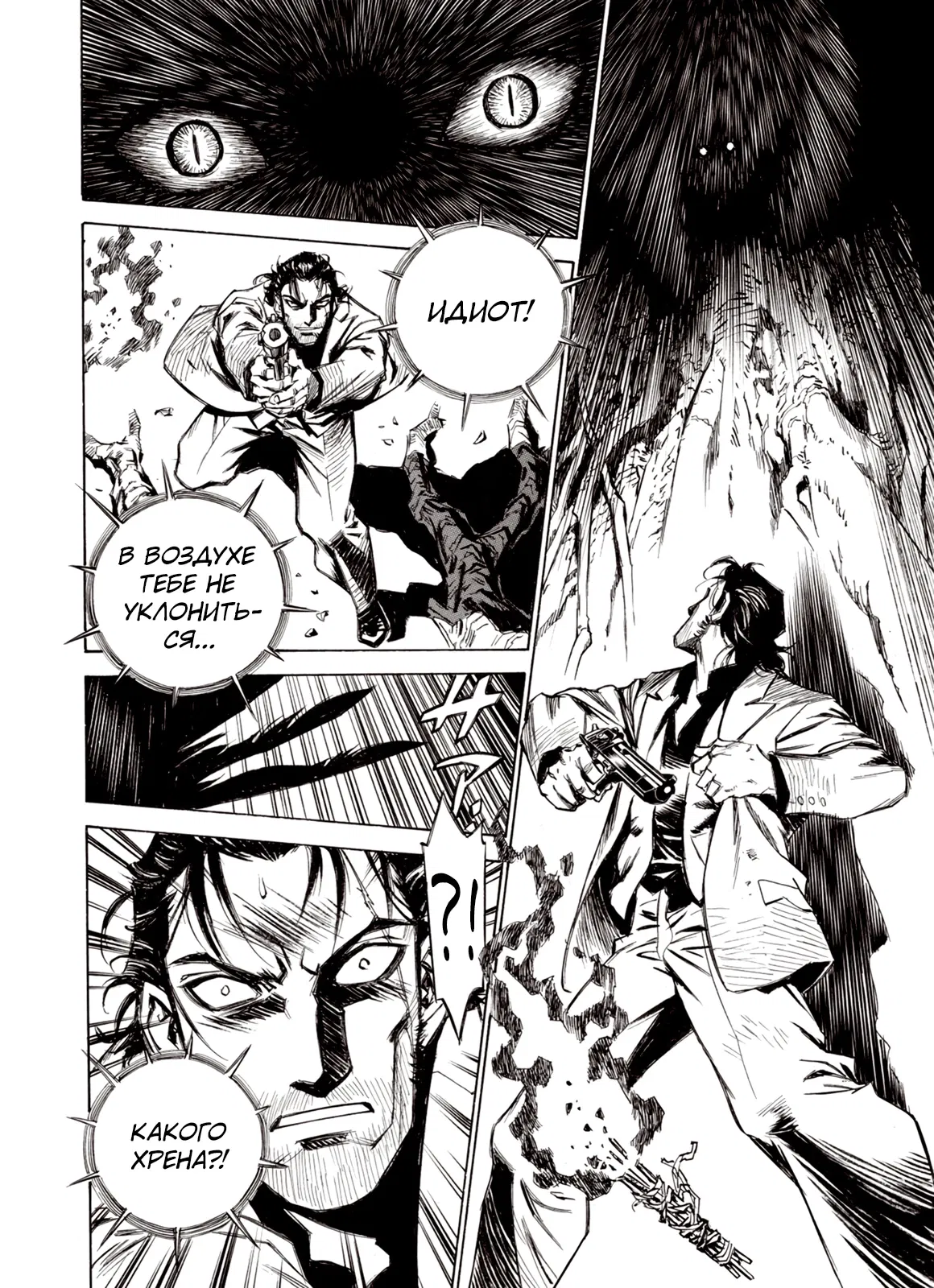 Манга Плач зверей в пустоши - Глава 91 Страница 5