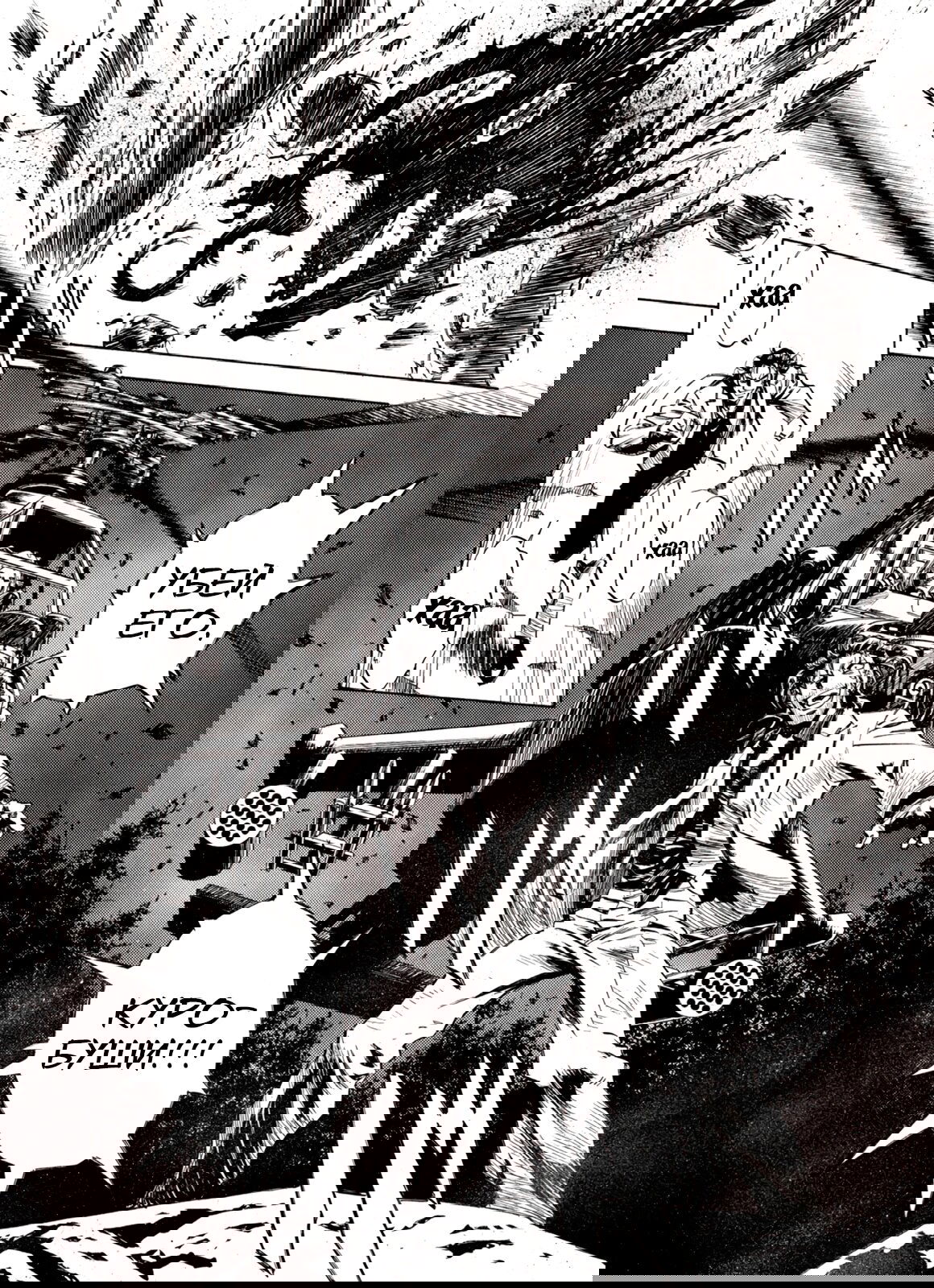 Манга Плач зверей в пустоши - Глава 91 Страница 11