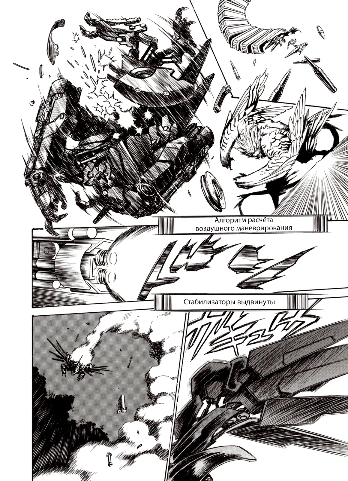 Манга Плач зверей в пустоши - Глава 91 Страница 21