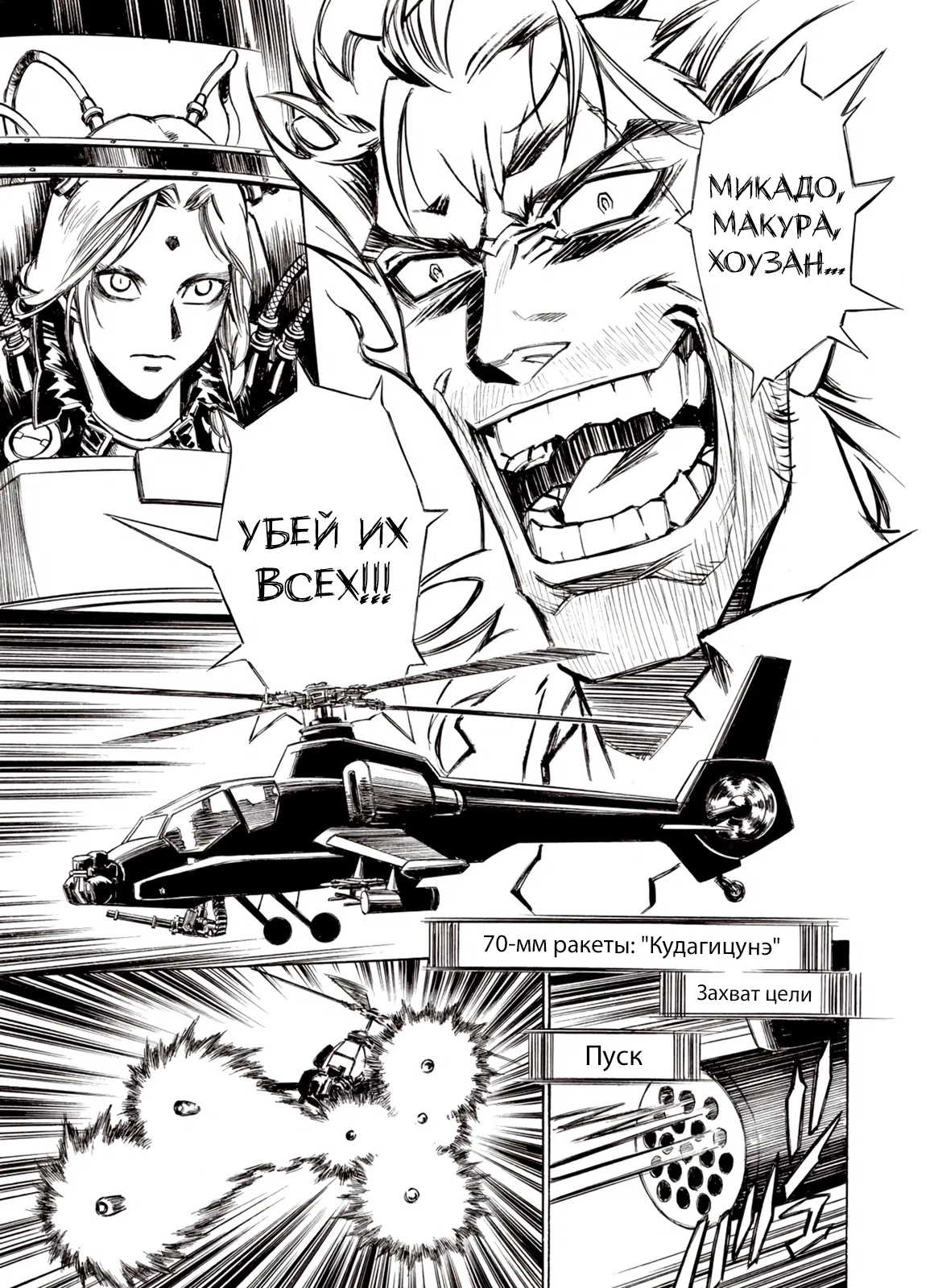 Манга Плач зверей в пустоши - Глава 91 Страница 12