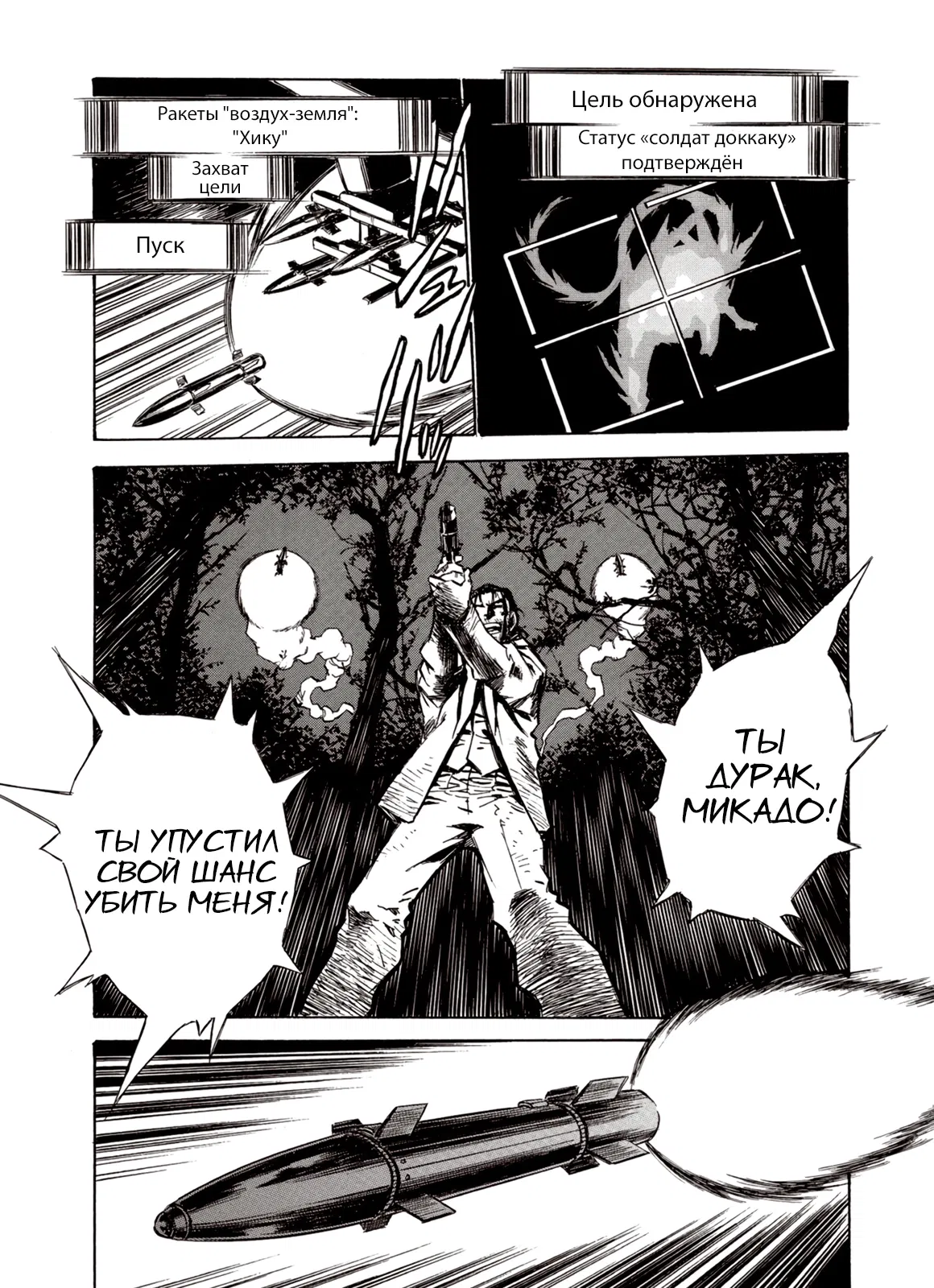 Манга Плач зверей в пустоши - Глава 91 Страница 8