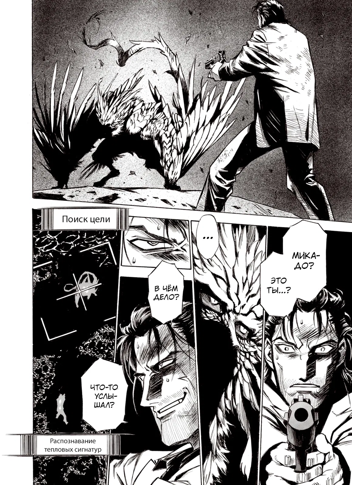 Манга Плач зверей в пустоши - Глава 91 Страница 7