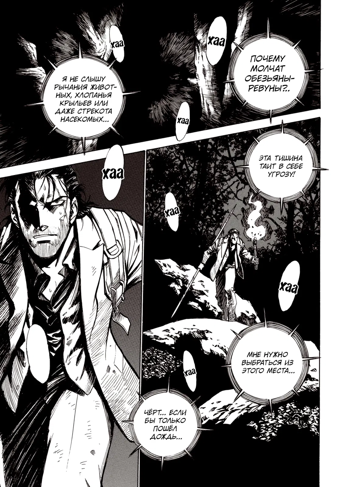 Манга Плач зверей в пустоши - Глава 91 Страница 1