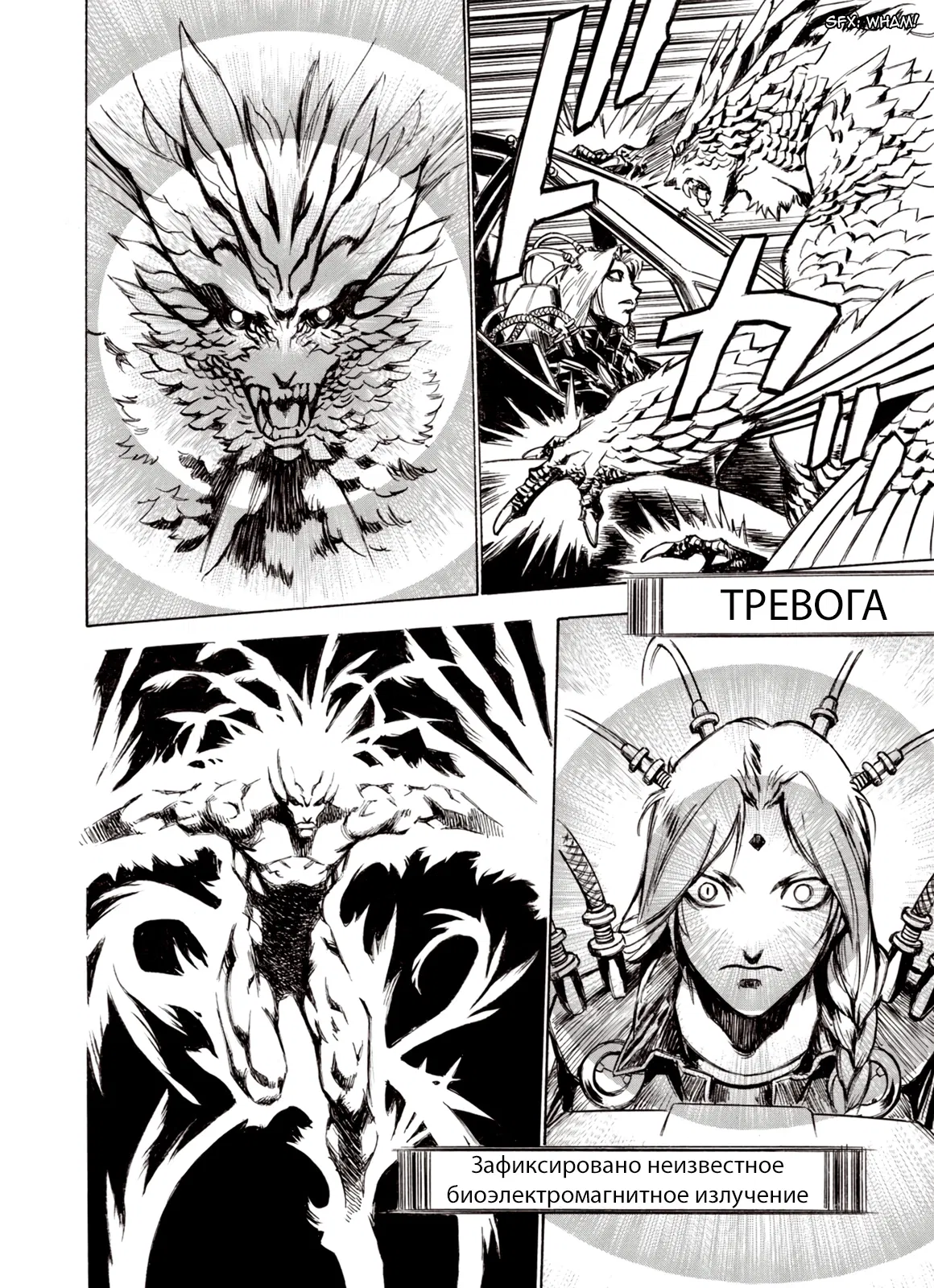 Манга Плач зверей в пустоши - Глава 91 Страница 14