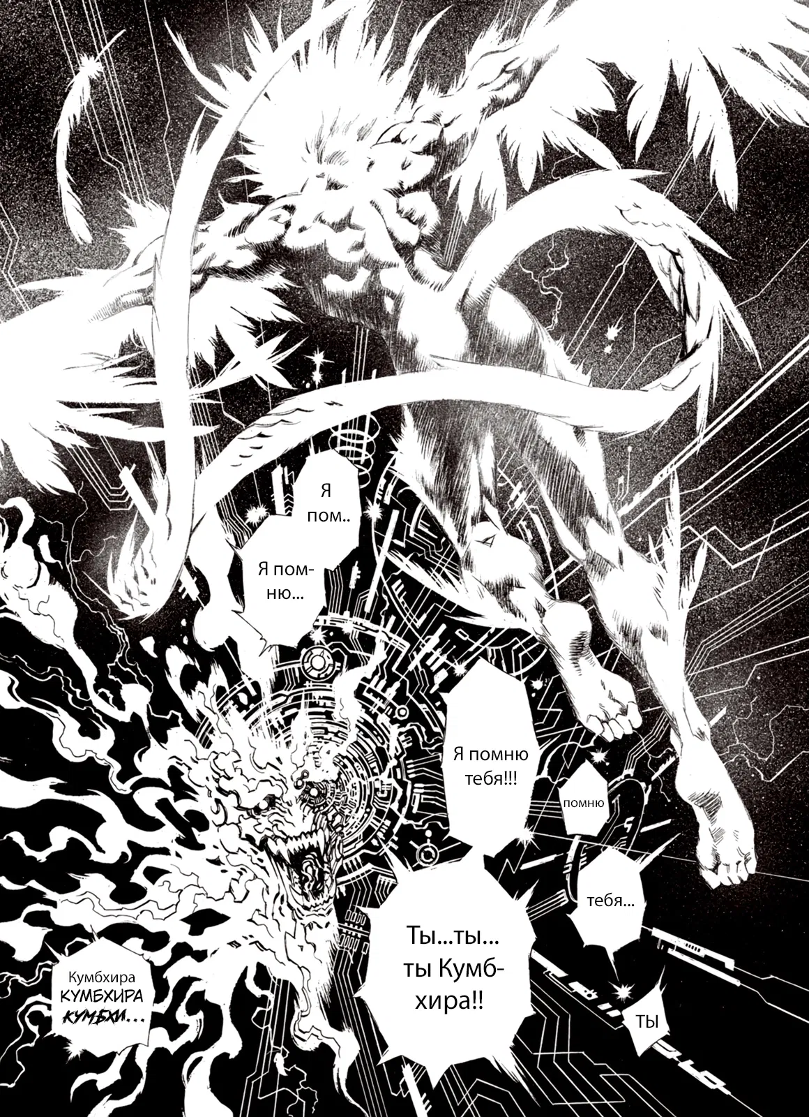 Манга Плач зверей в пустоши - Глава 91 Страница 15