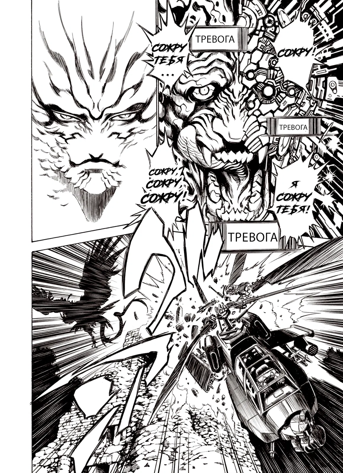 Манга Плач зверей в пустоши - Глава 91 Страница 16