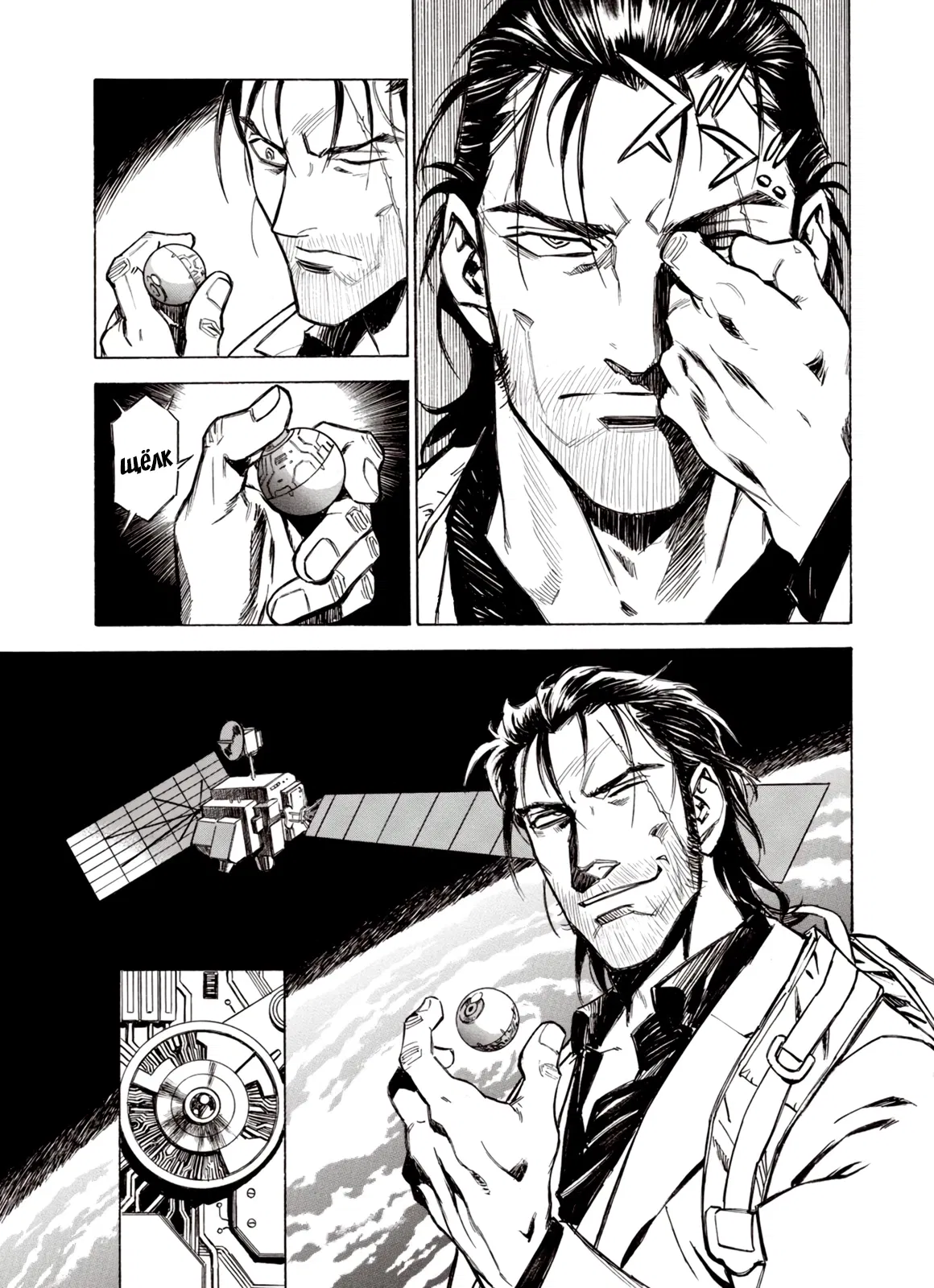 Манга Плач зверей в пустоши - Глава 90 Страница 26