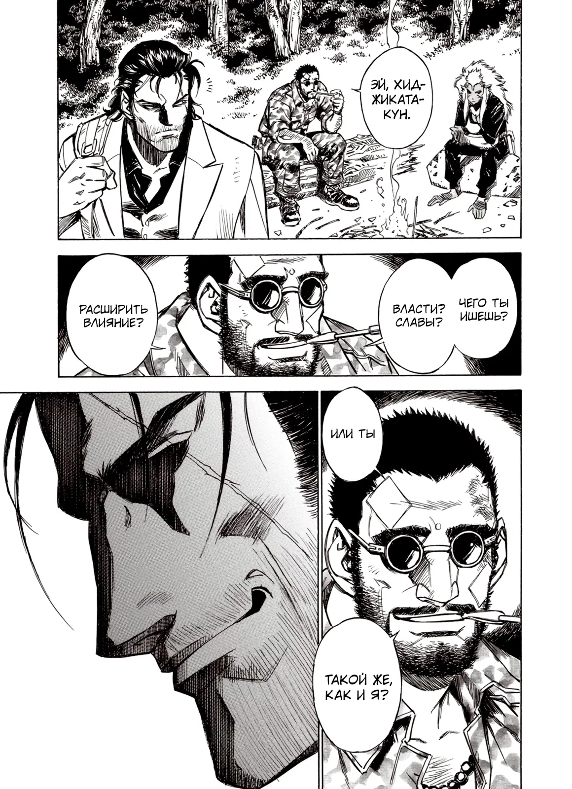 Манга Плач зверей в пустоши - Глава 90 Страница 24