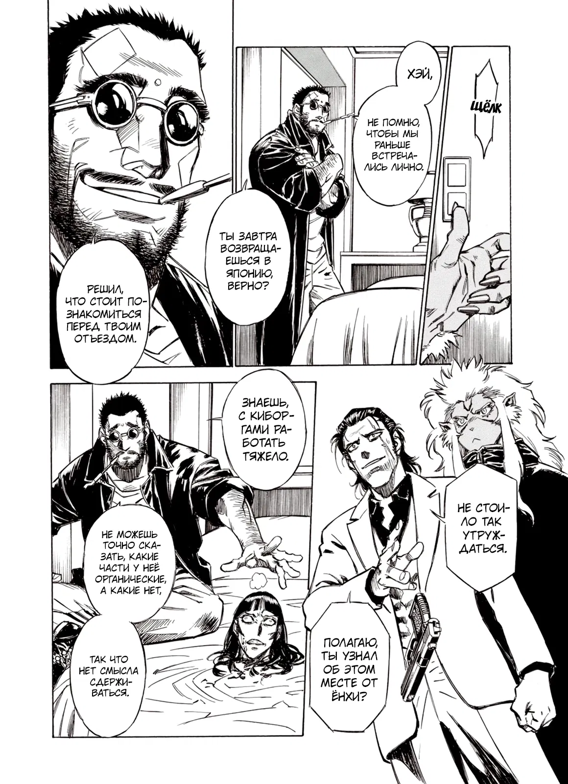 Манга Плач зверей в пустоши - Глава 90 Страница 16