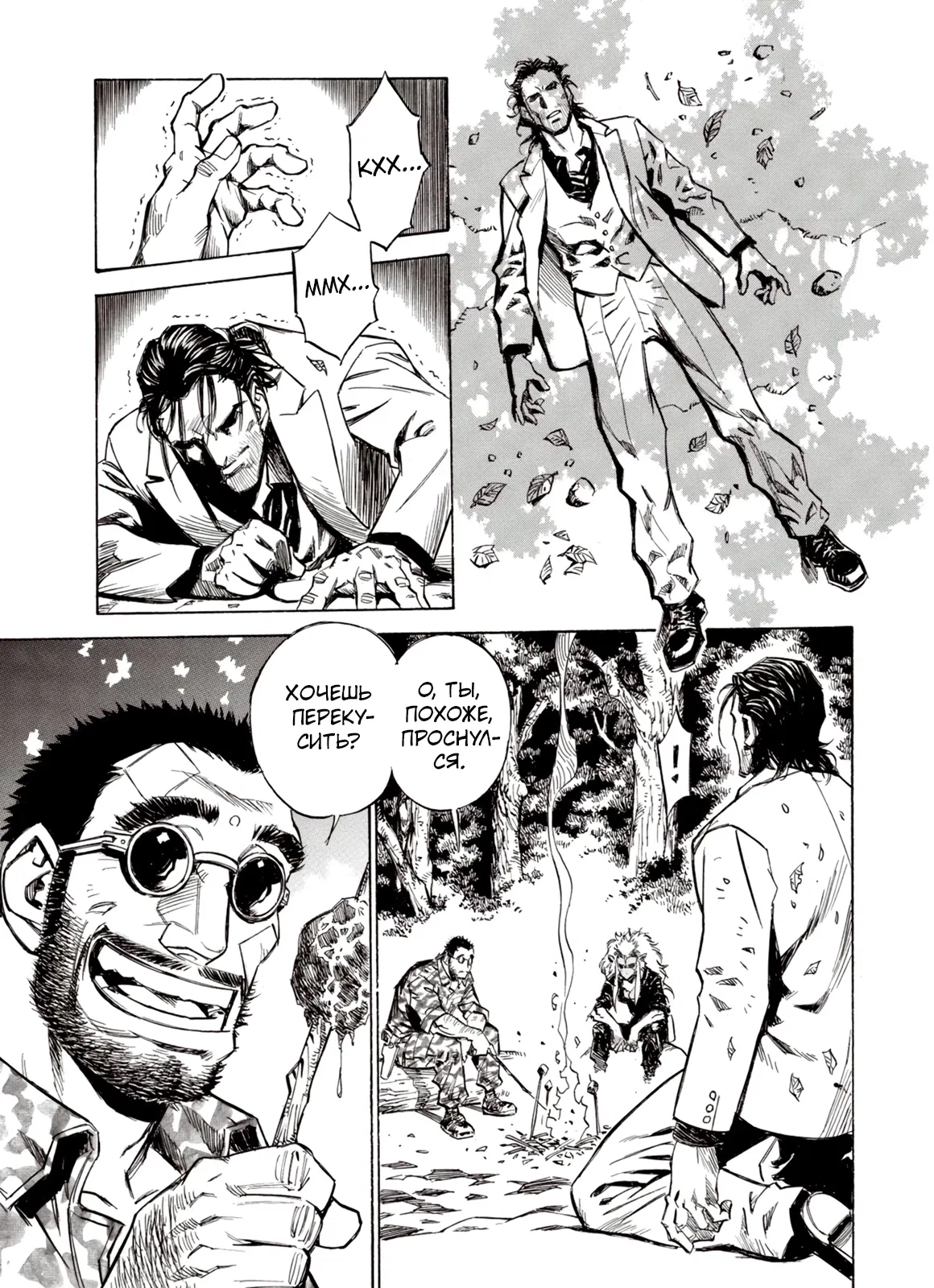 Манга Плач зверей в пустоши - Глава 90 Страница 21