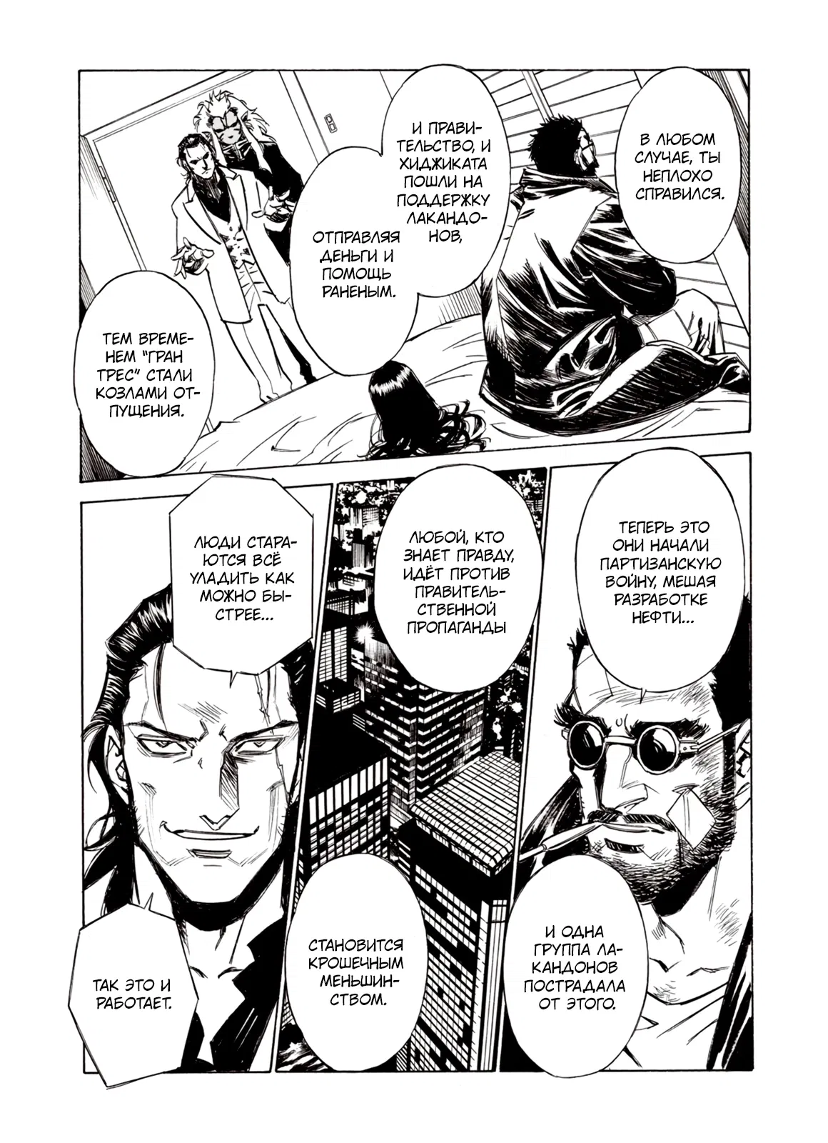 Манга Плач зверей в пустоши - Глава 90 Страница 17