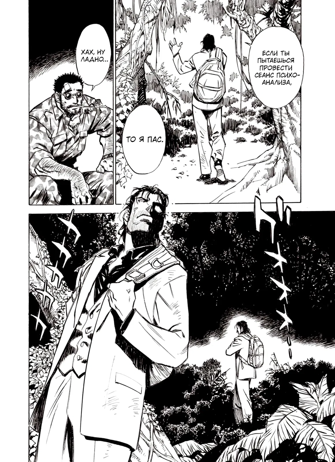 Манга Плач зверей в пустоши - Глава 90 Страница 25