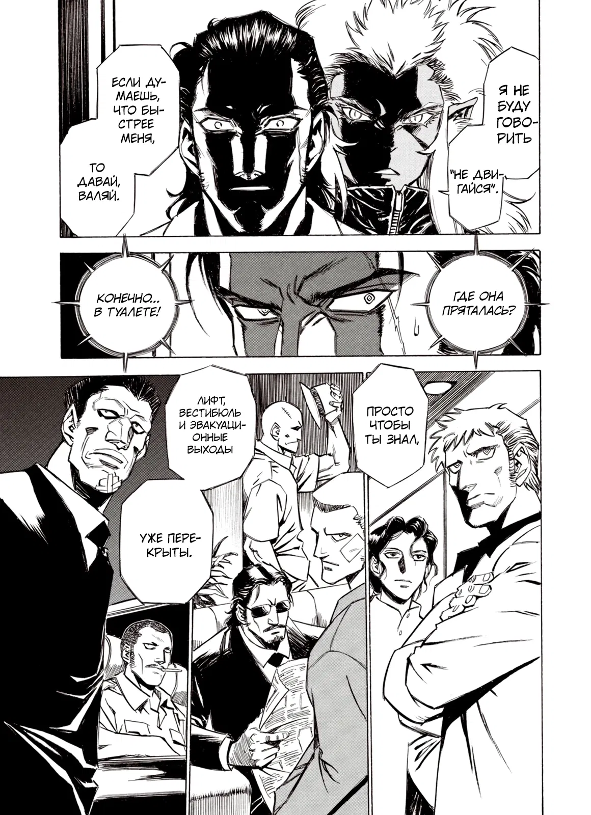 Манга Плач зверей в пустоши - Глава 90 Страница 15