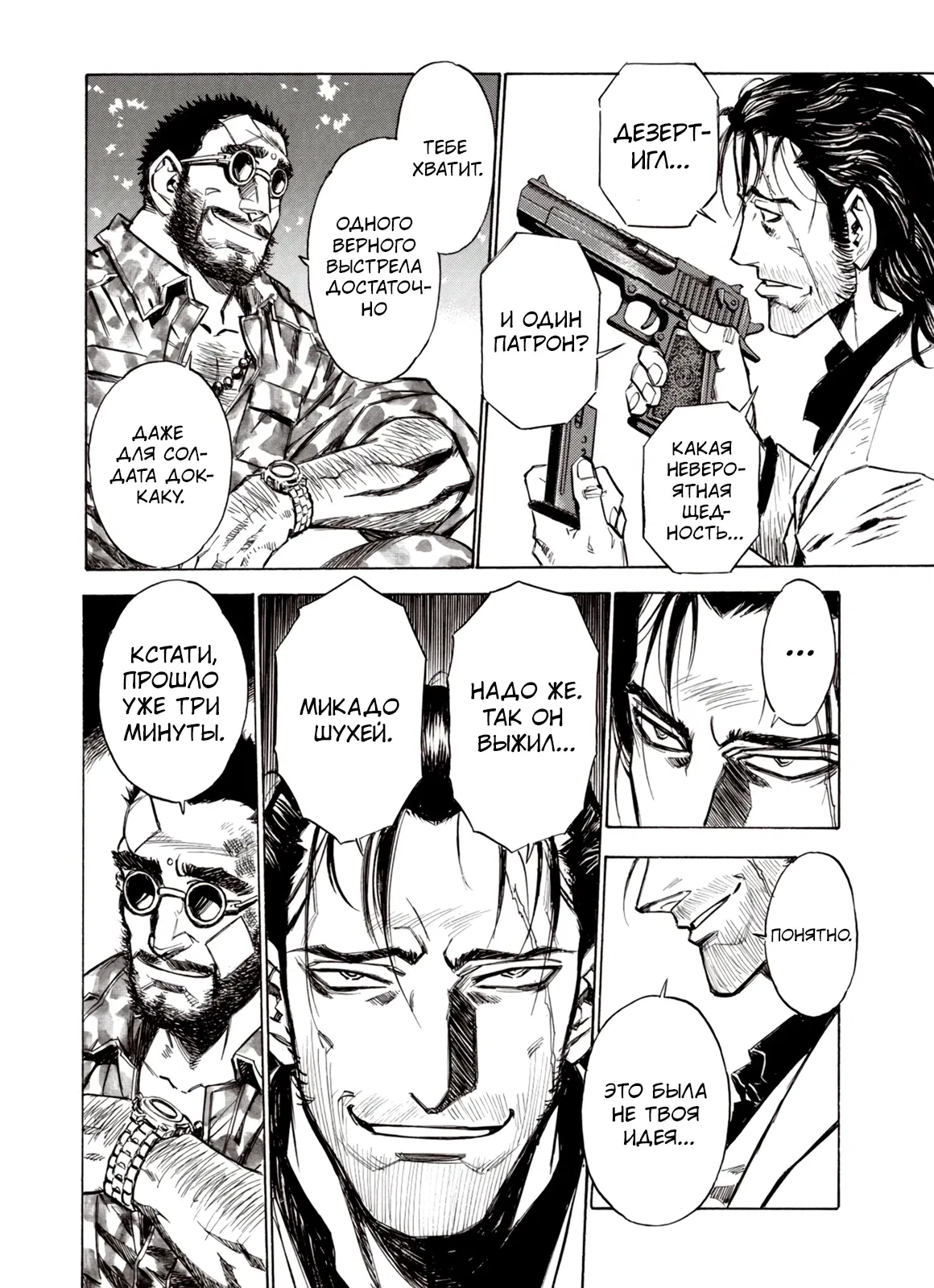 Манга Плач зверей в пустоши - Глава 90 Страница 23