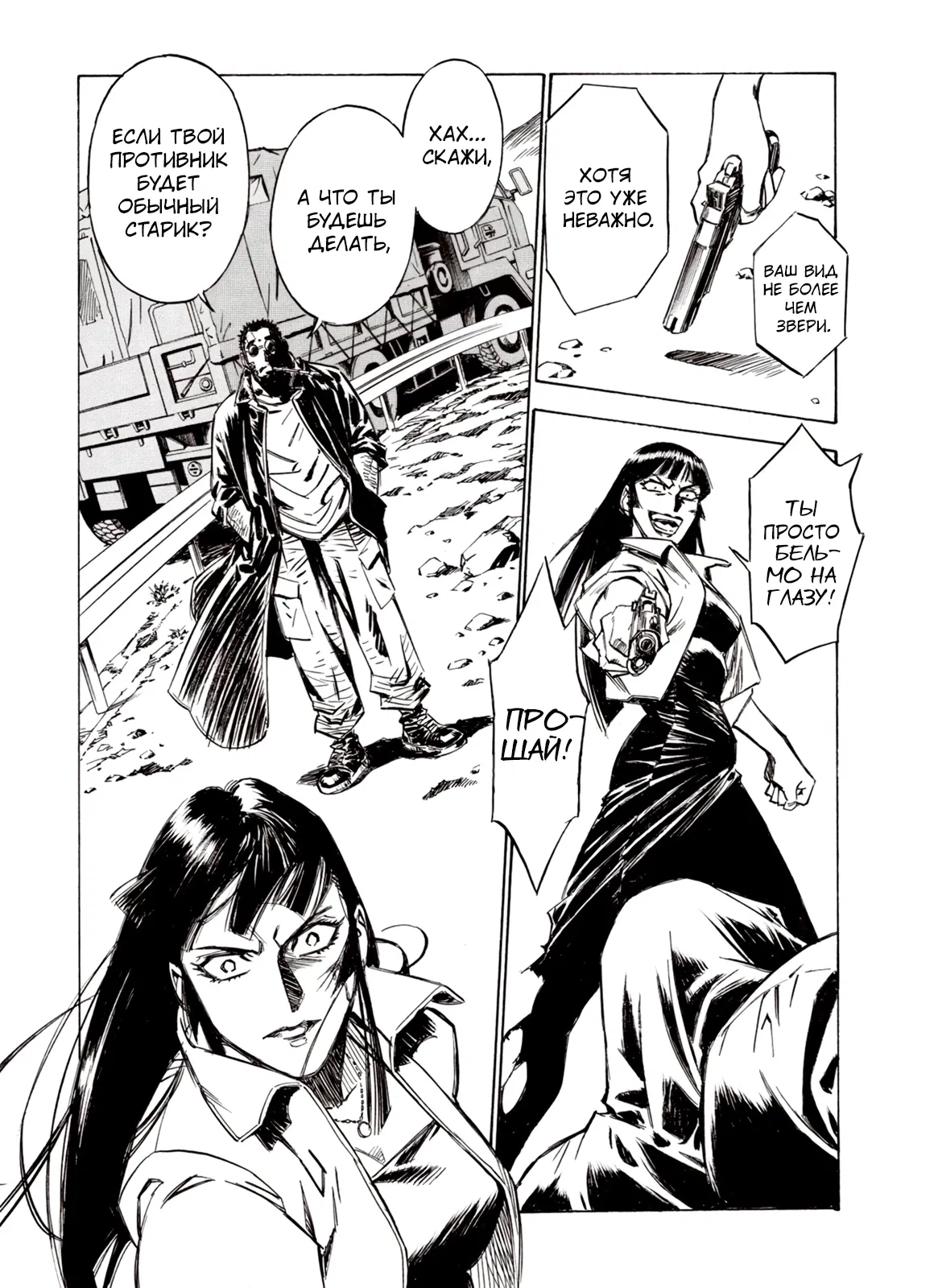 Манга Плач зверей в пустоши - Глава 90 Страница 8