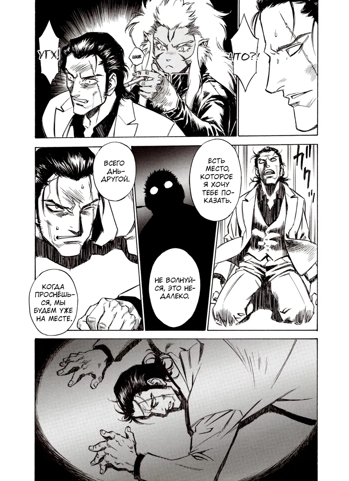 Манга Плач зверей в пустоши - Глава 90 Страница 19