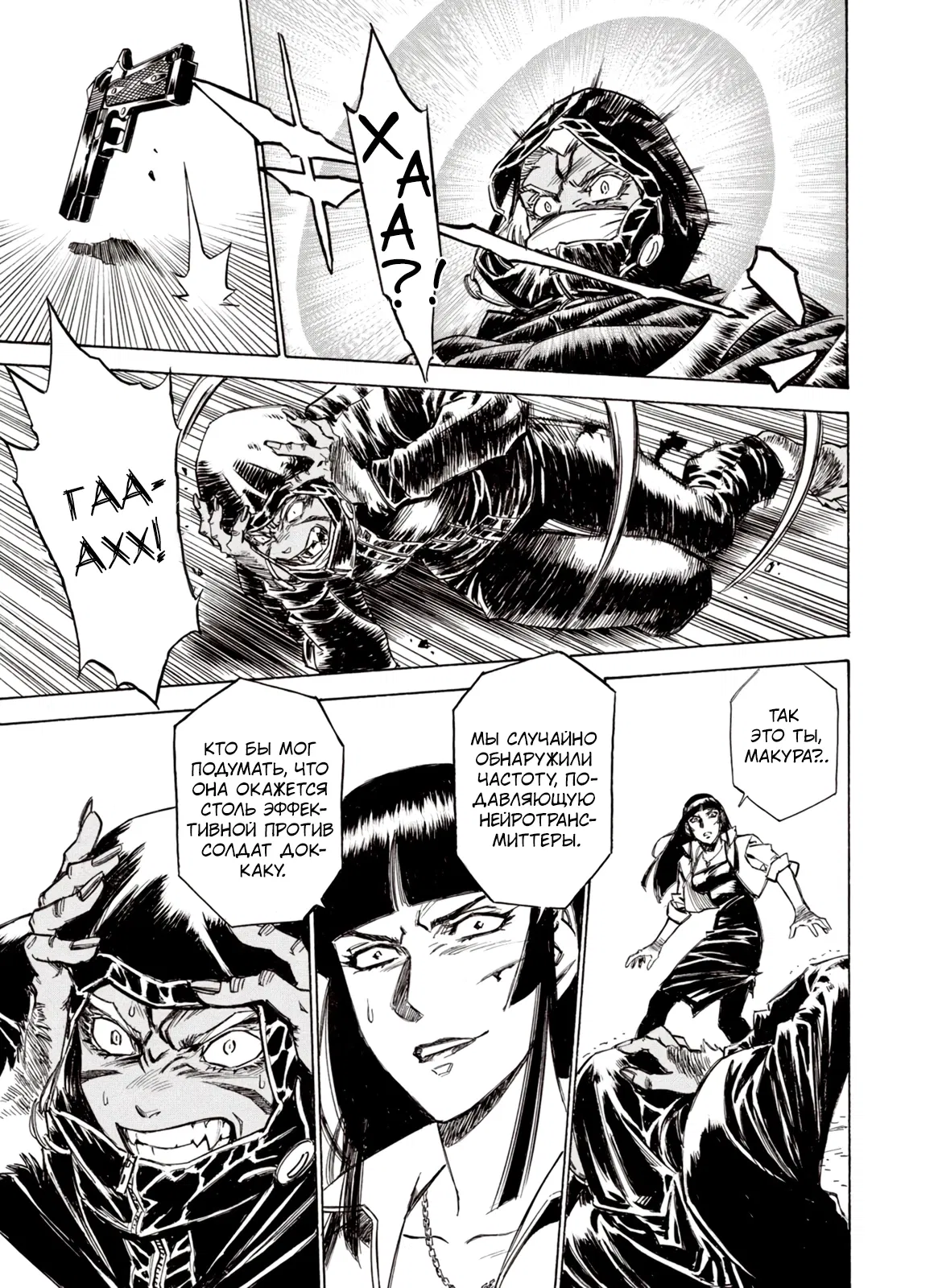 Манга Плач зверей в пустоши - Глава 90 Страница 7