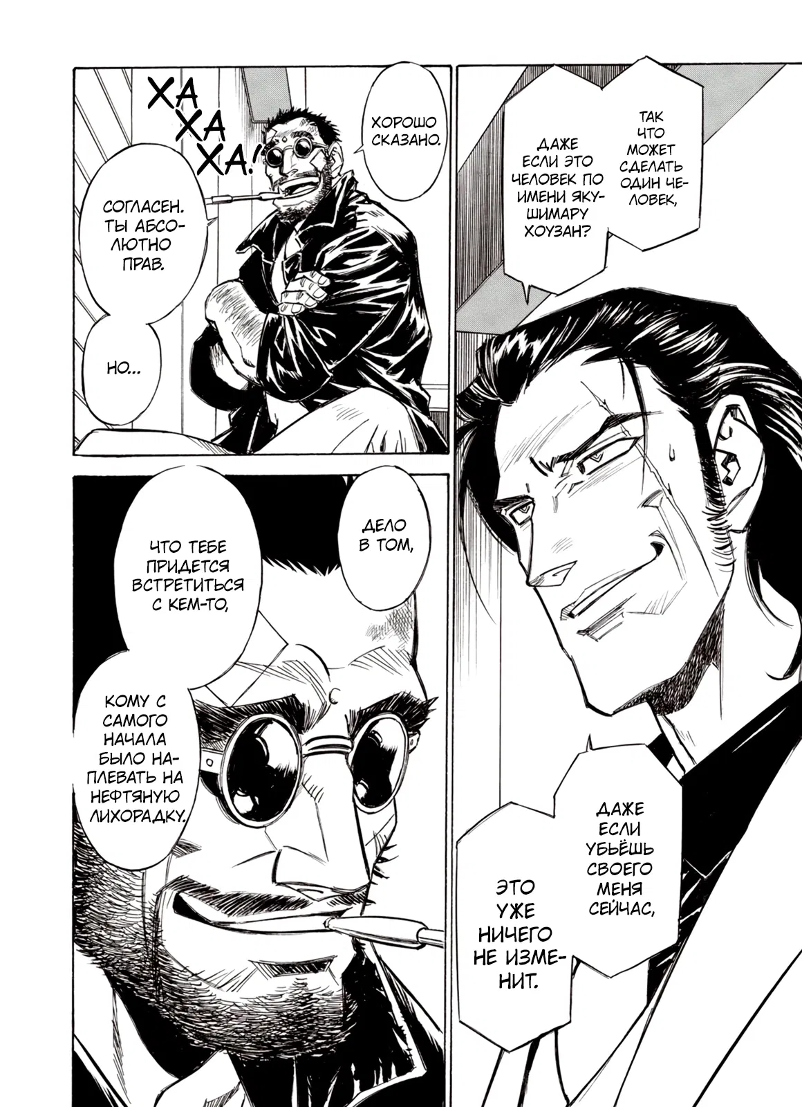 Манга Плач зверей в пустоши - Глава 90 Страница 18