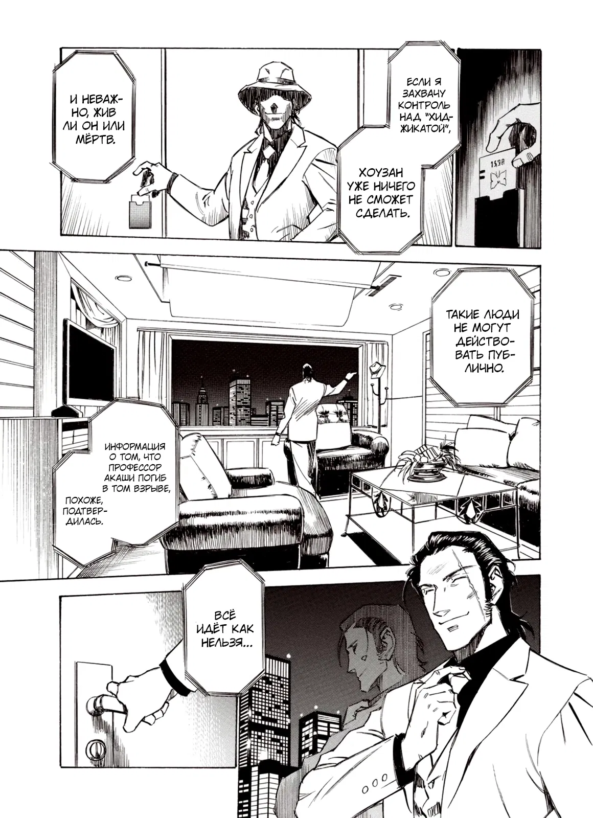 Манга Плач зверей в пустоши - Глава 90 Страница 13