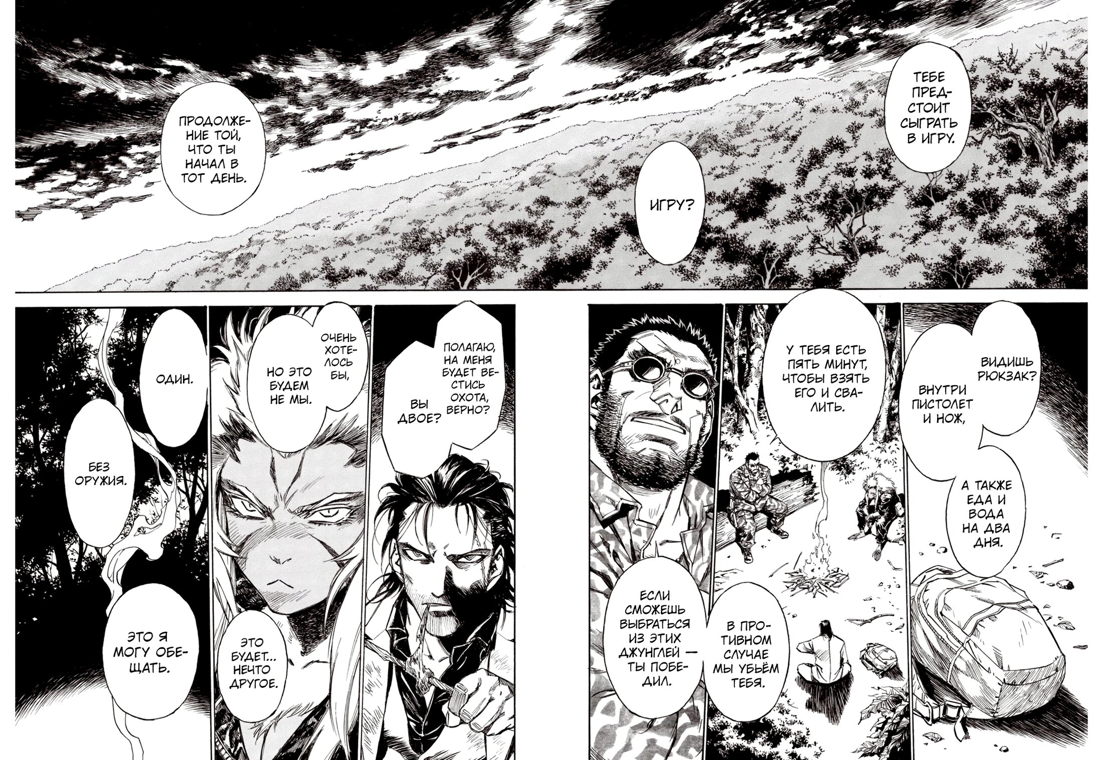 Манга Плач зверей в пустоши - Глава 90 Страница 22