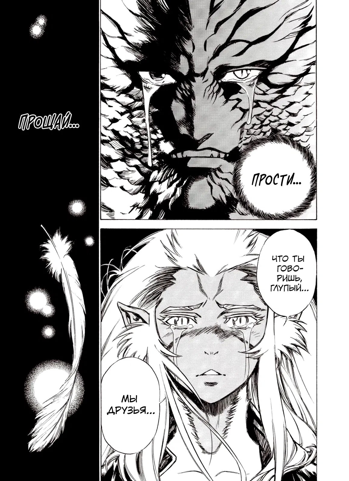 Манга Плач зверей в пустоши - Глава 92 Страница 25