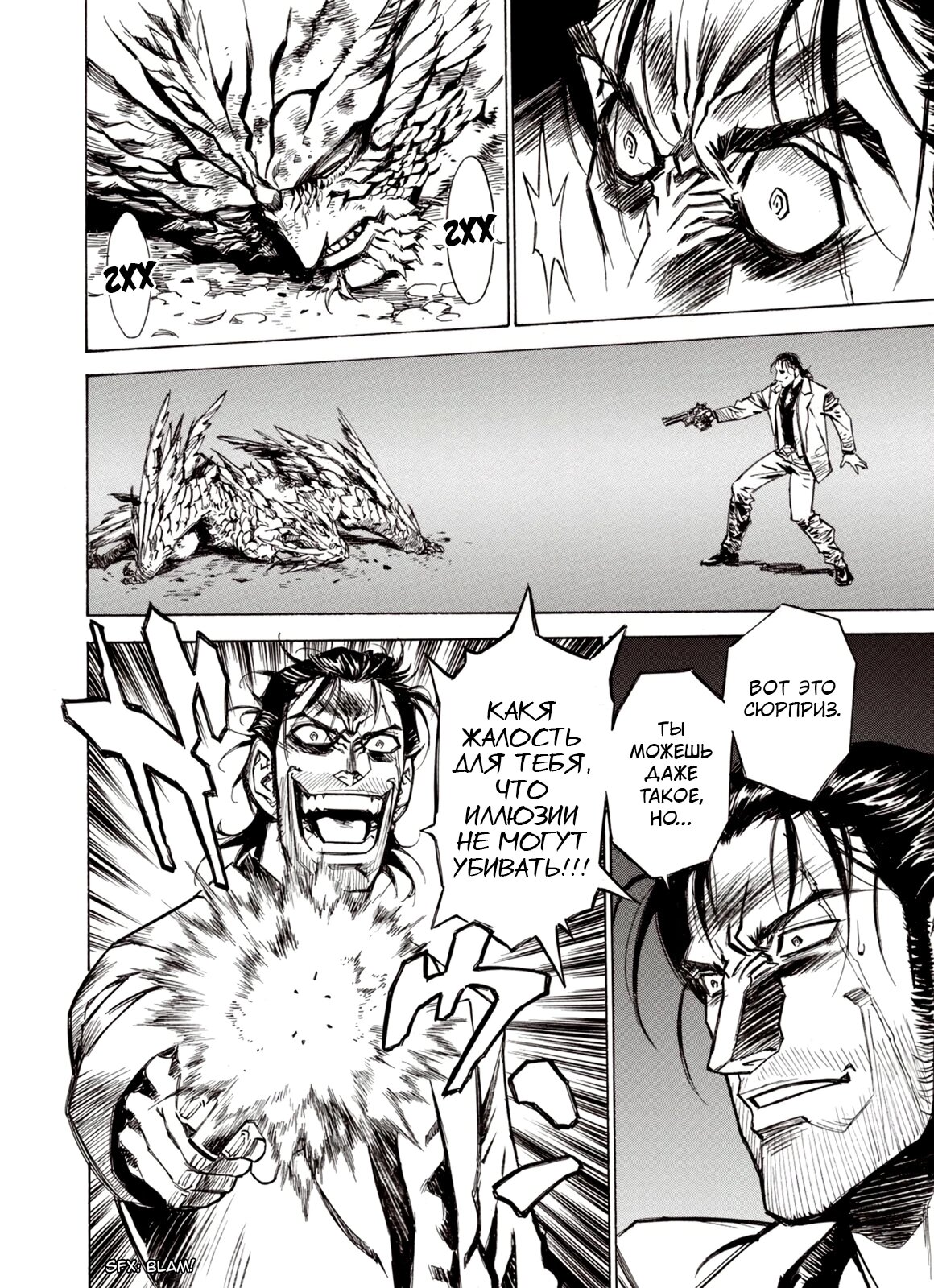 Манга Плач зверей в пустоши - Глава 92 Страница 17