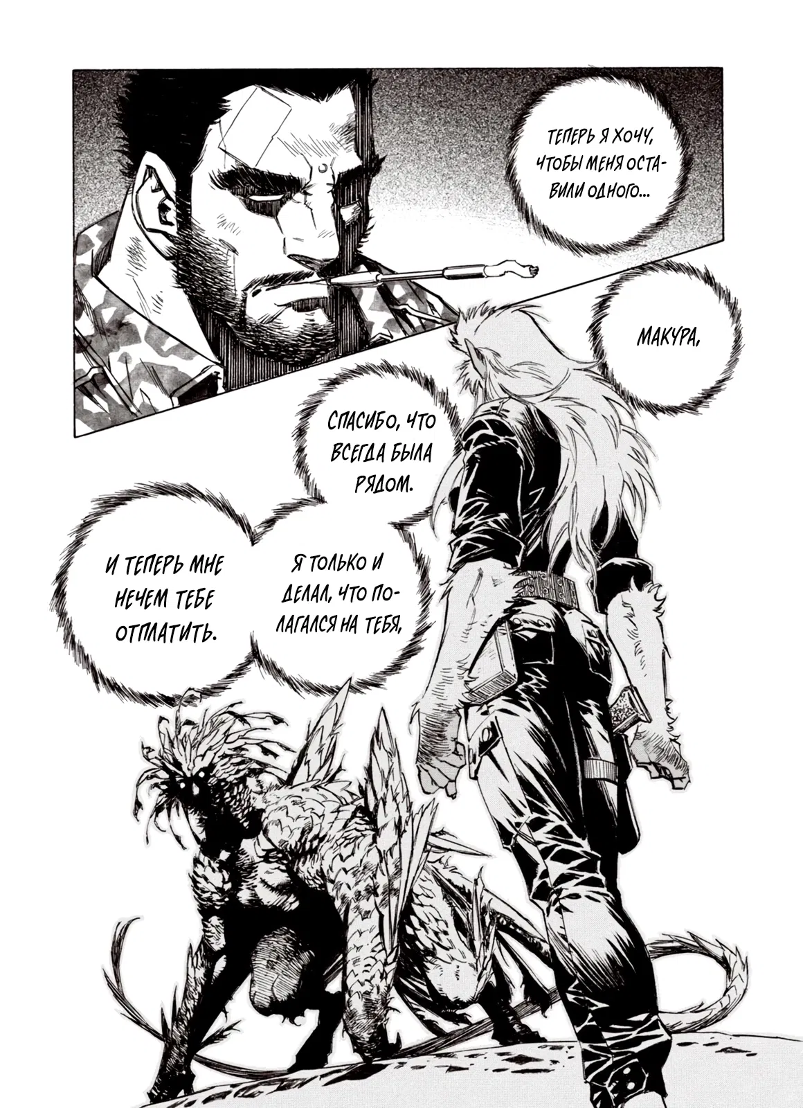 Манга Плач зверей в пустоши - Глава 92 Страница 24