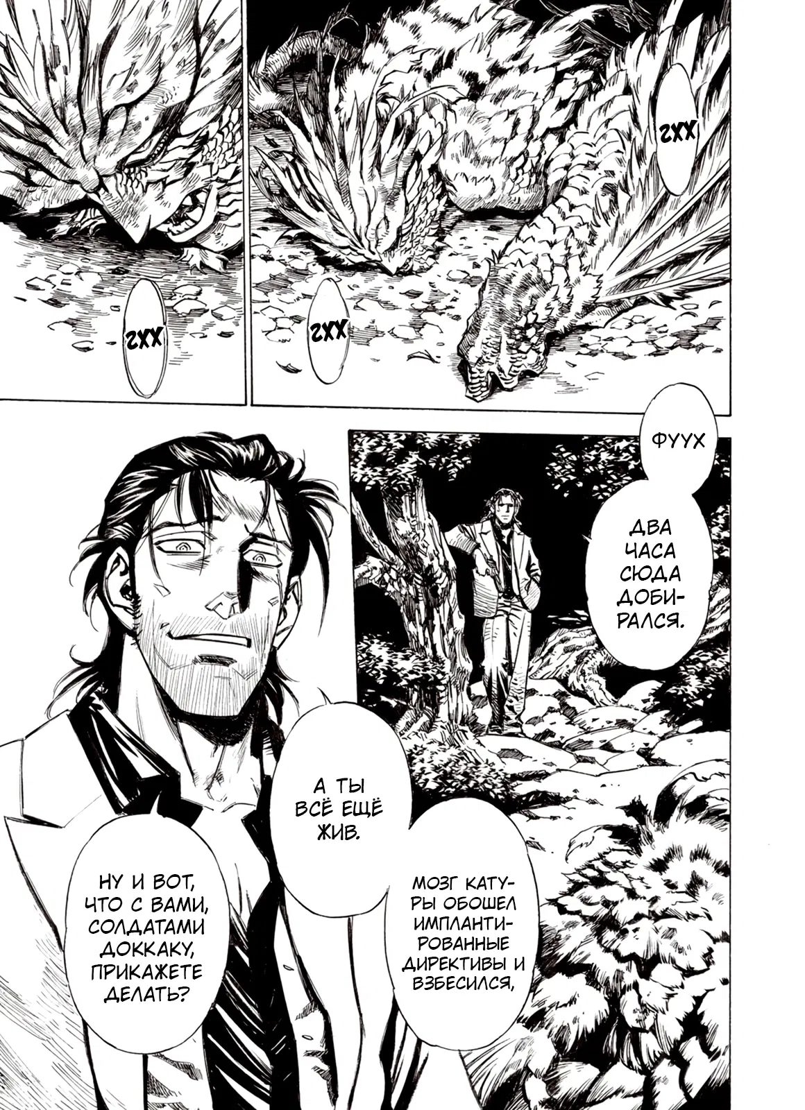 Манга Плач зверей в пустоши - Глава 92 Страница 11