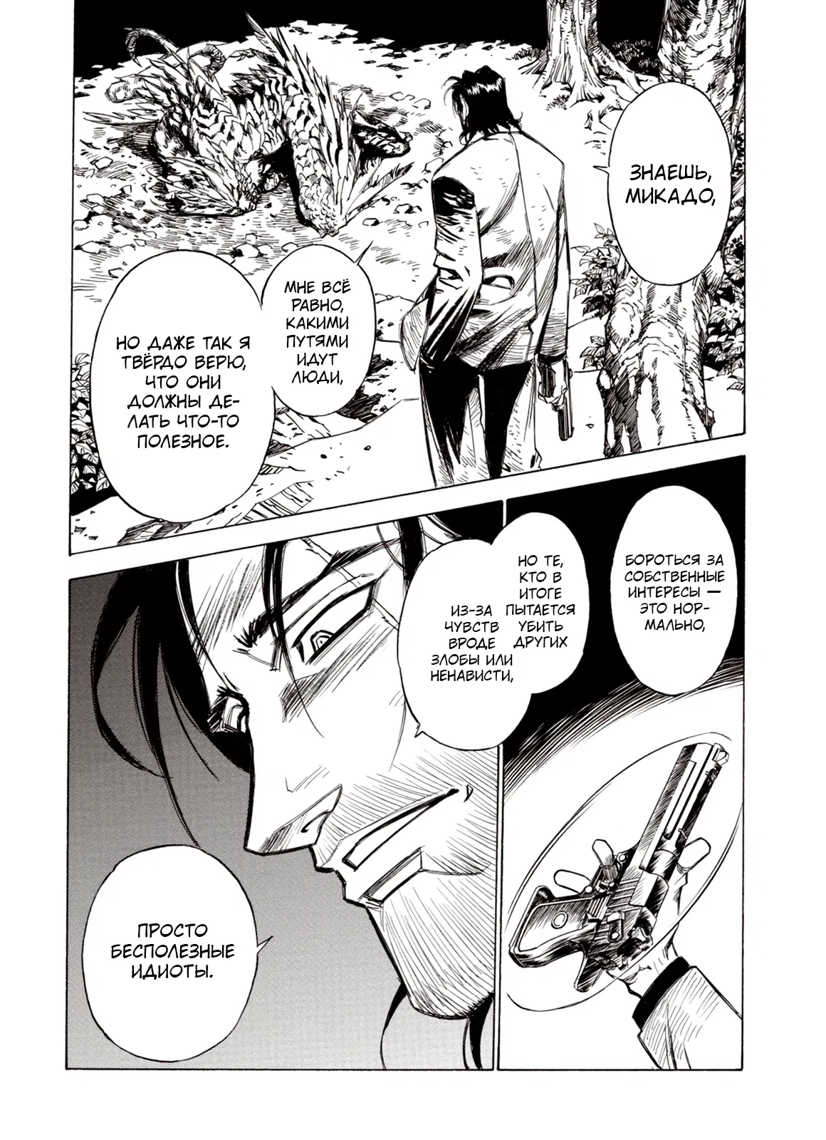 Манга Плач зверей в пустоши - Глава 92 Страница 12