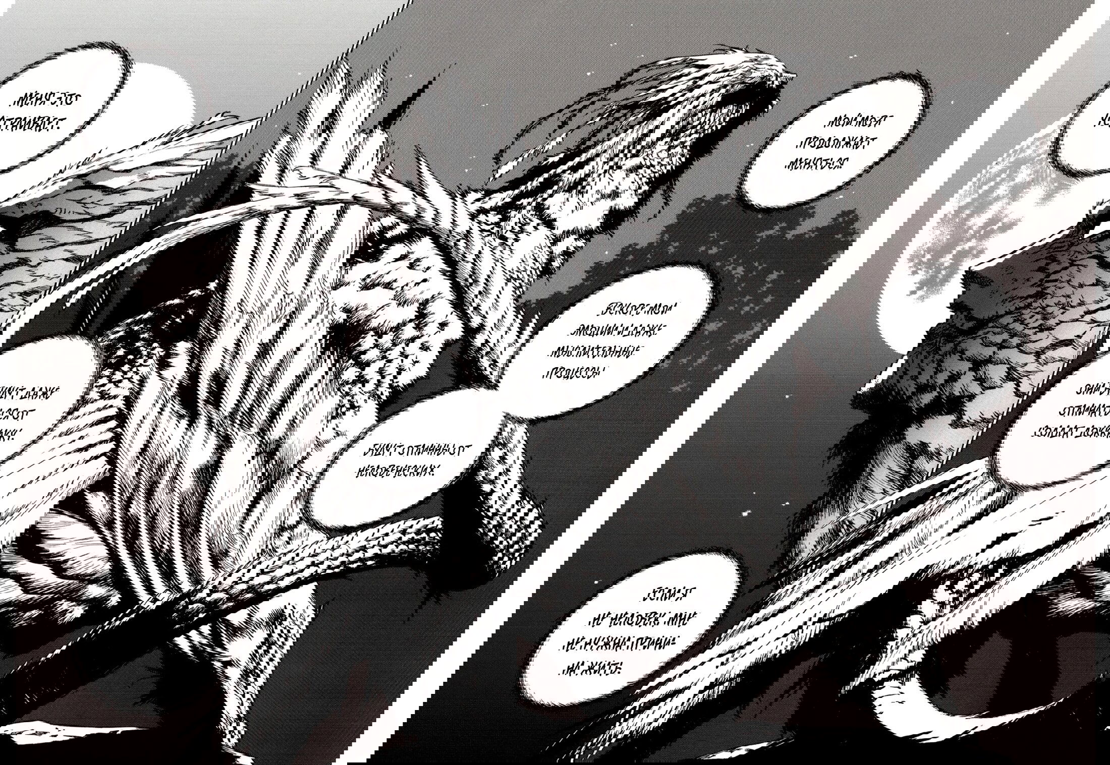 Манга Плач зверей в пустоши - Глава 92 Страница 23