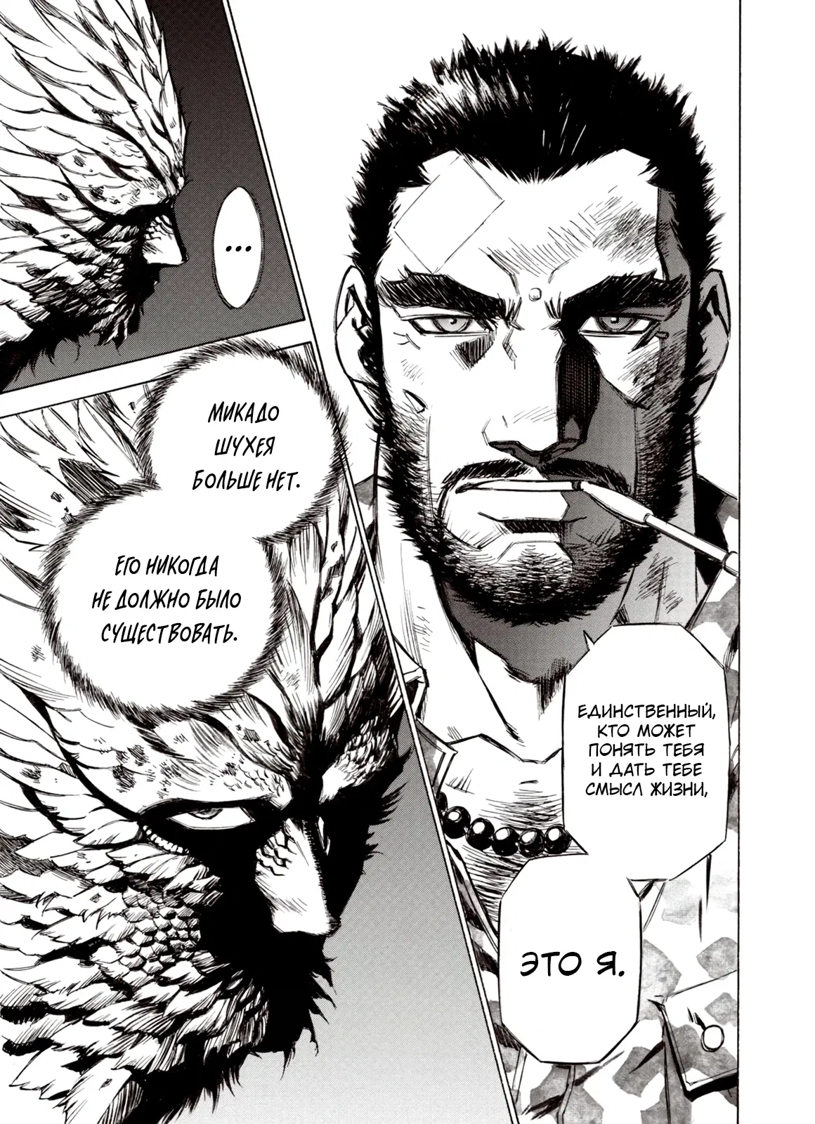 Манга Плач зверей в пустоши - Глава 92 Страница 22