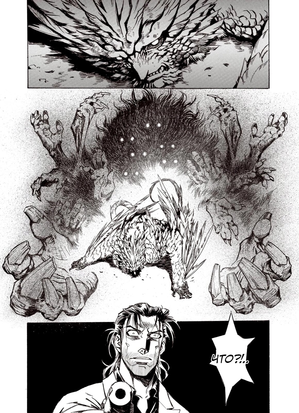 Манга Плач зверей в пустоши - Глава 92 Страница 14