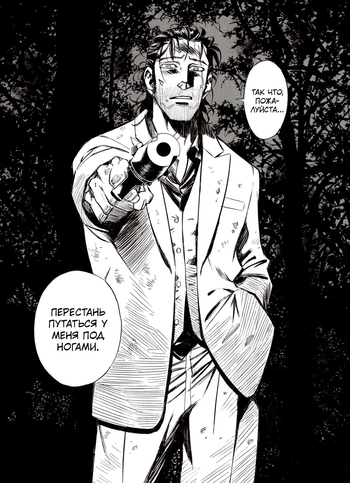 Манга Плач зверей в пустоши - Глава 92 Страница 13