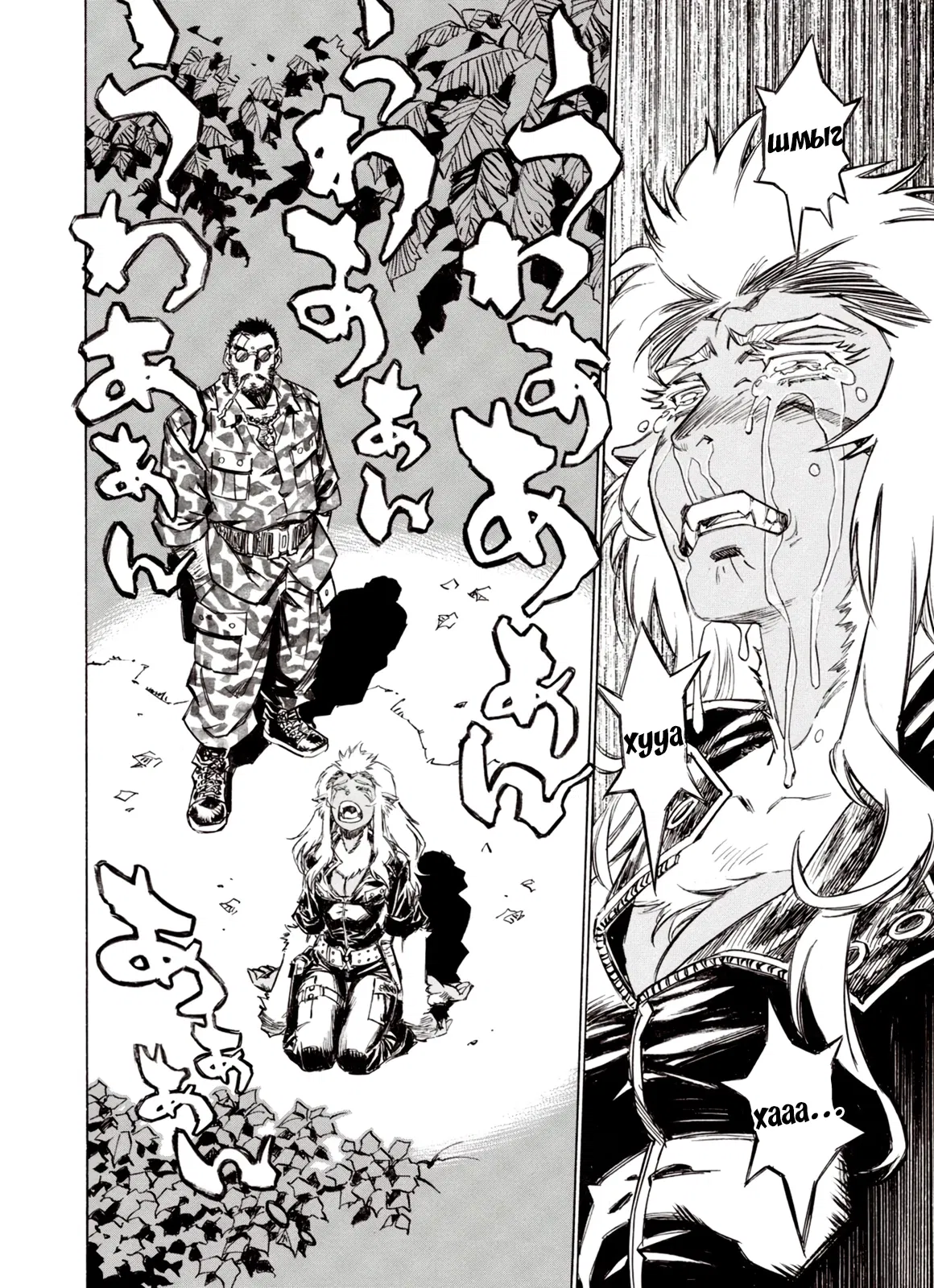 Манга Плач зверей в пустоши - Глава 92 Страница 27