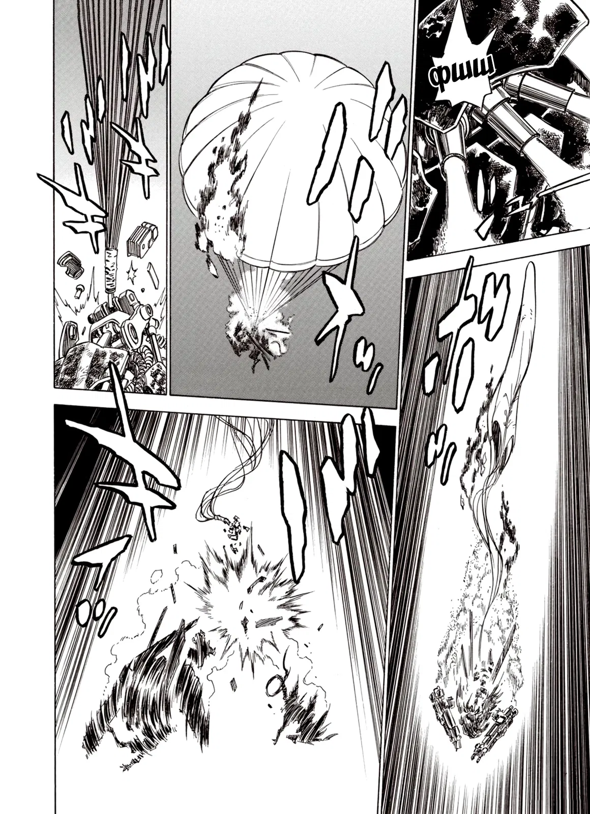 Манга Плач зверей в пустоши - Глава 92 Страница 8