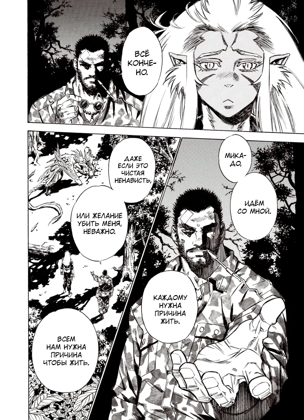 Манга Плач зверей в пустоши - Глава 92 Страница 21