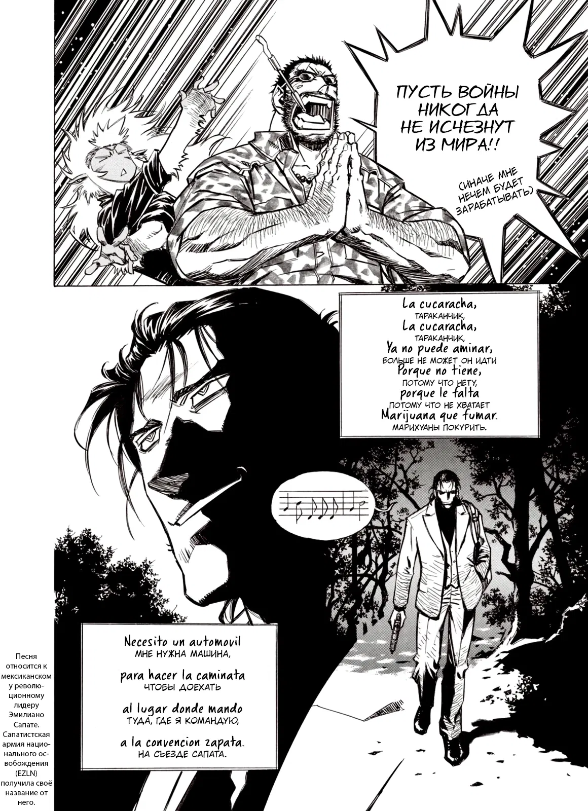 Манга Плач зверей в пустоши - Глава 92 Страница 6