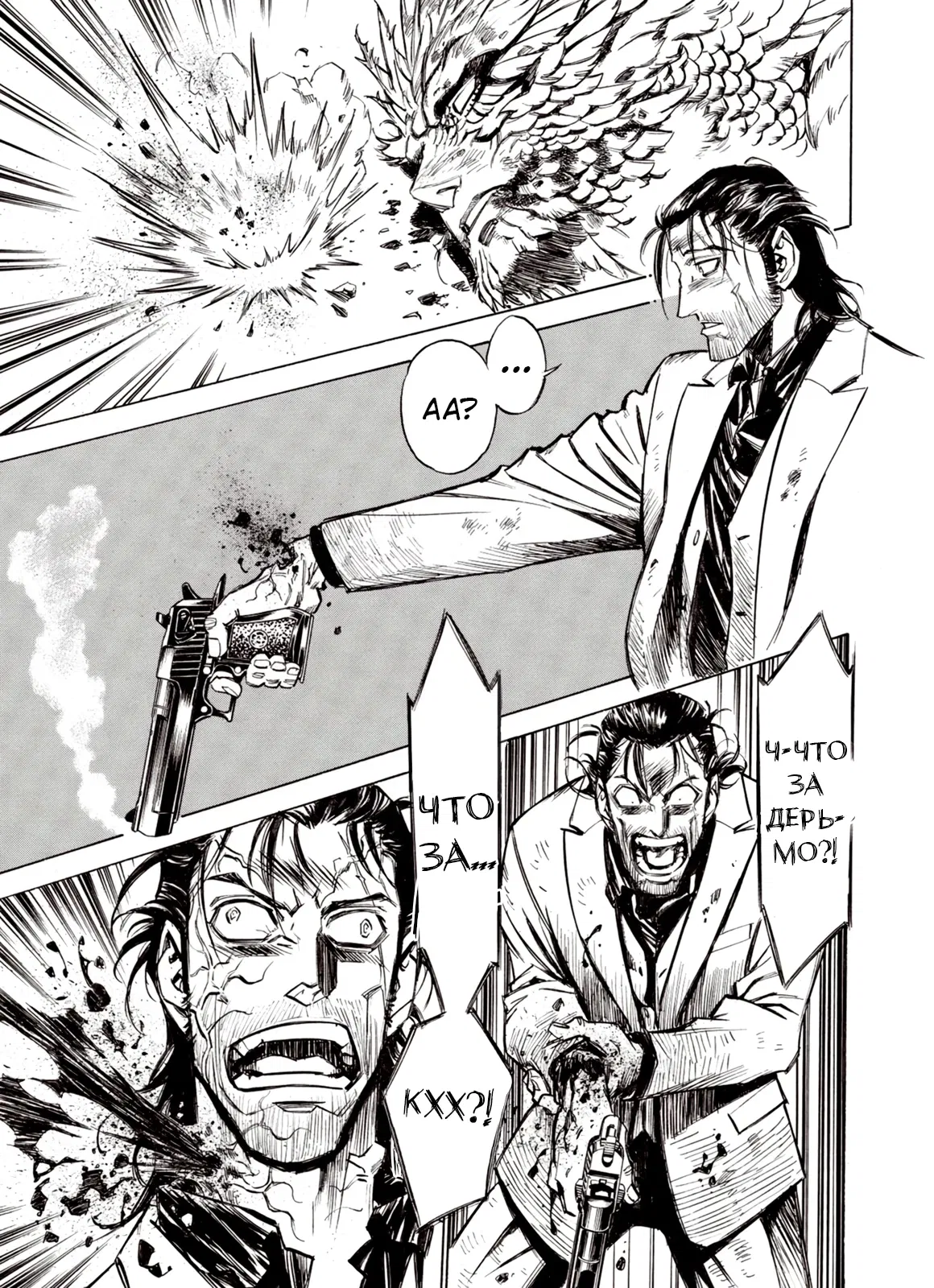 Манга Плач зверей в пустоши - Глава 92 Страница 18