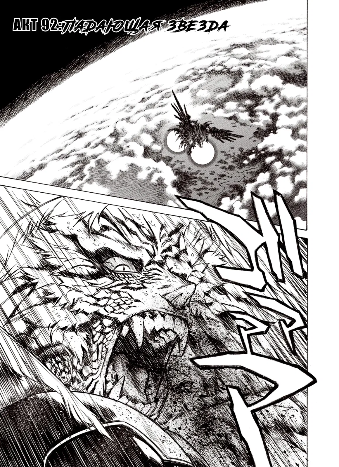 Манга Плач зверей в пустоши - Глава 92 Страница 1
