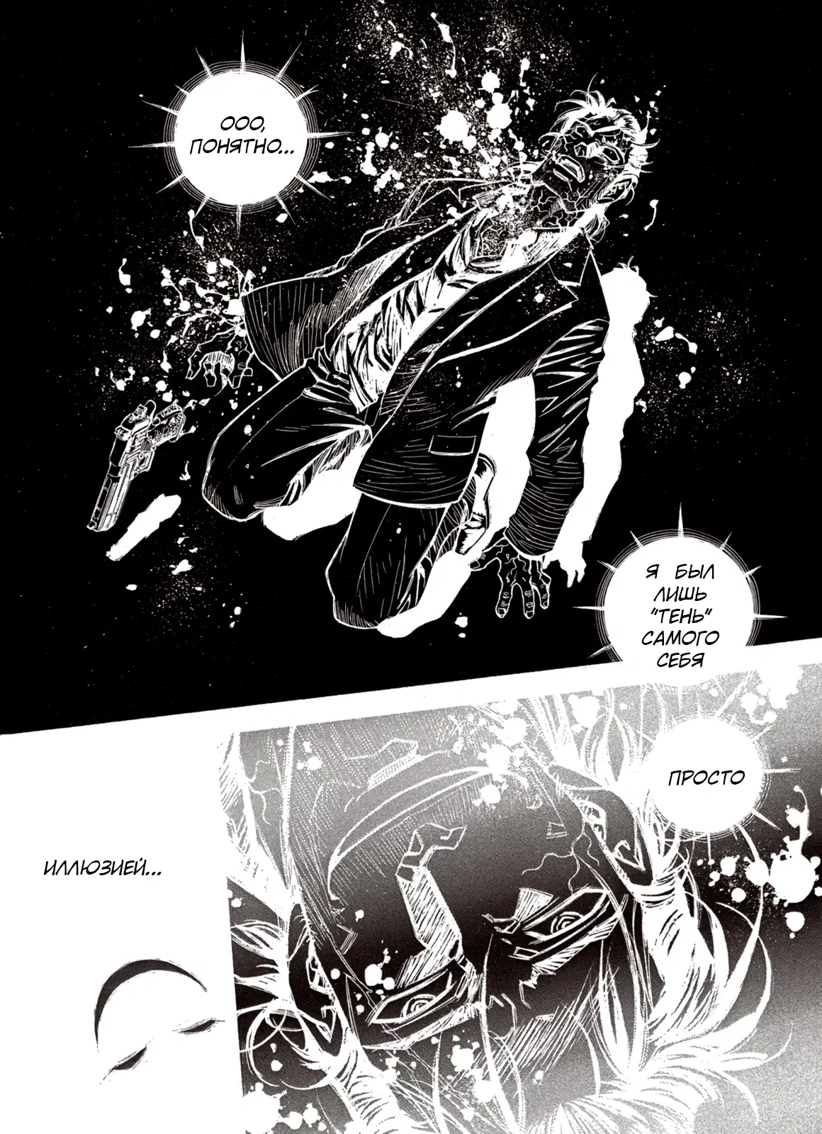 Манга Плач зверей в пустоши - Глава 92 Страница 19