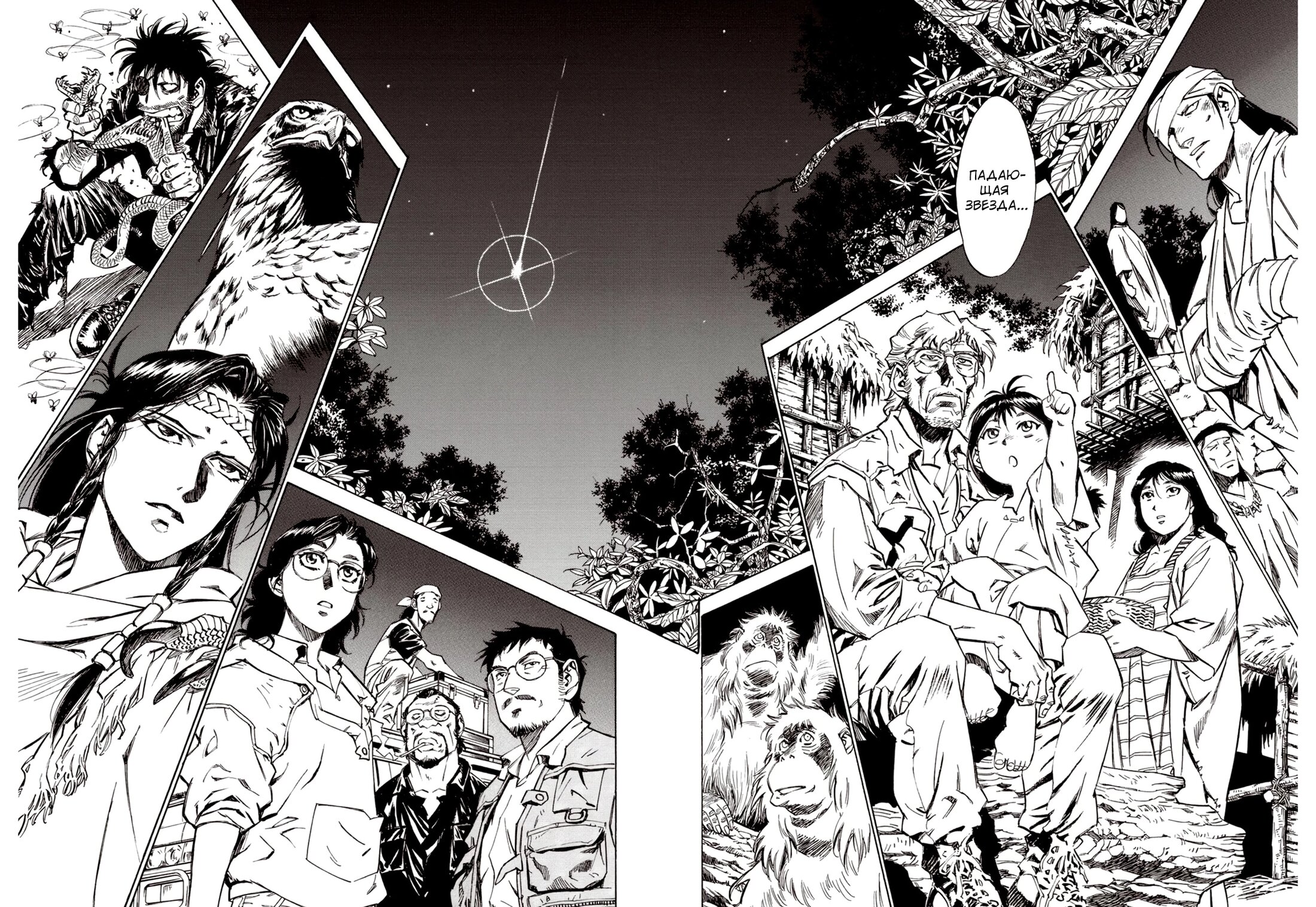 Манга Плач зверей в пустоши - Глава 92 Страница 5