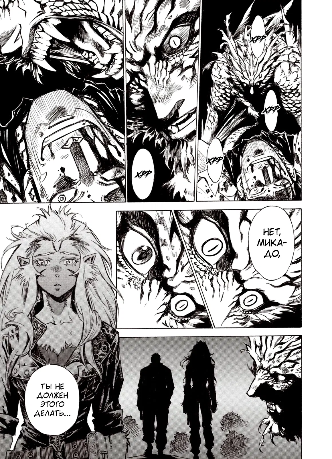 Манга Плач зверей в пустоши - Глава 92 Страница 20