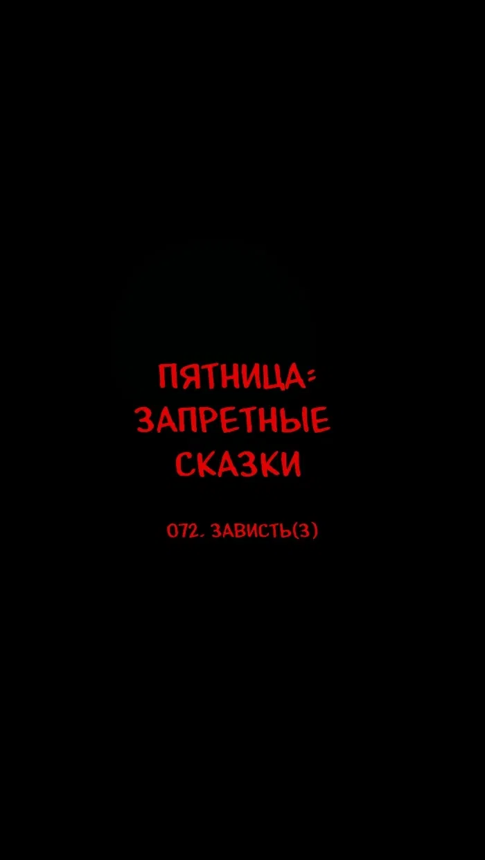 Манга Пятница: Время страшных историй - Глава 72 Страница 9