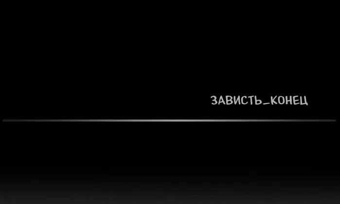 Манга Пятница: Время страшных историй - Глава 72 Страница 54