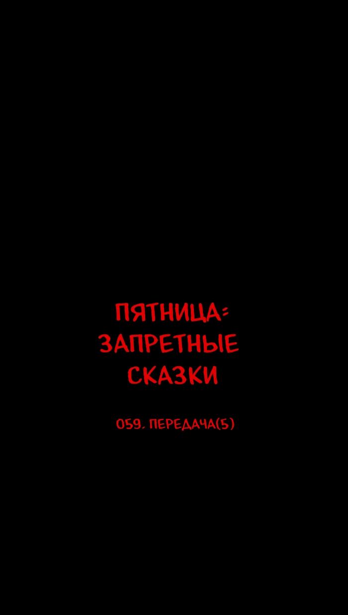 Манга Пятница: Время страшных историй - Глава 59 Страница 50