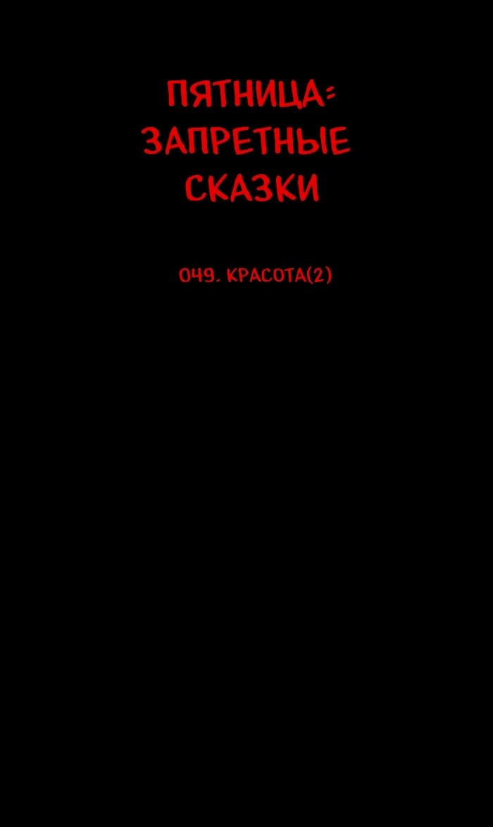 Манга Пятница: Время страшных историй - Глава 49 Страница 7